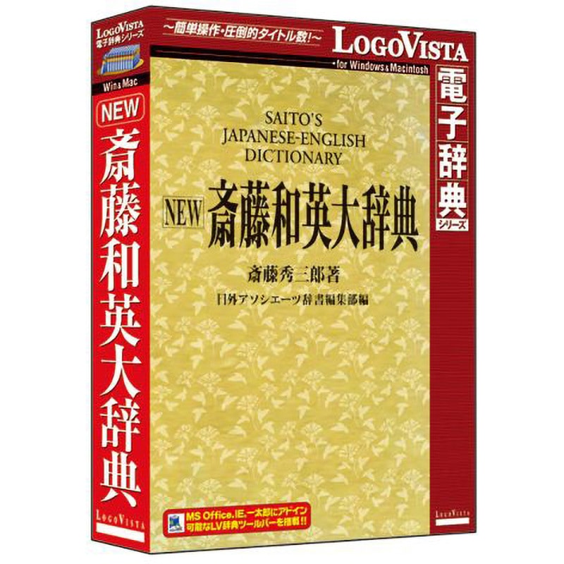 LVDNA03011HR0 NEW 斎藤和英大辞典 1個 ロゴヴィスタ 【通販モノタロウ】