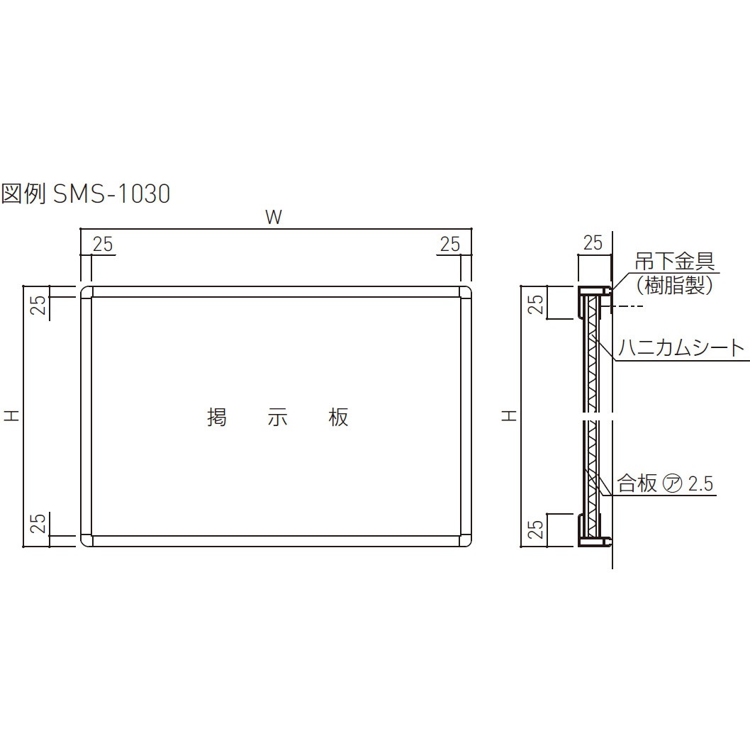 SMS-1032 アルミ掲示板(吊下・壁付兼用タイプ) 樹脂コーナータイプ 神栄ホームクリエイト(旧:新協和) 屋内用