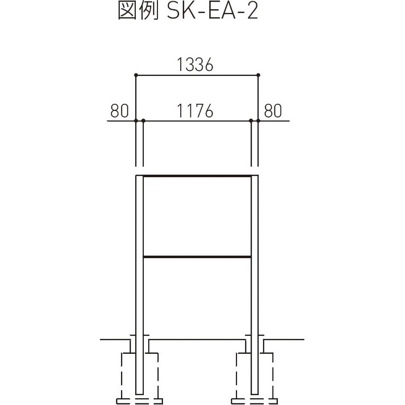SK-EA-2 屋外サイン(2本脚型) 1台 神栄ホームクリエイト(旧:新協和) 【通販モノタロウ】