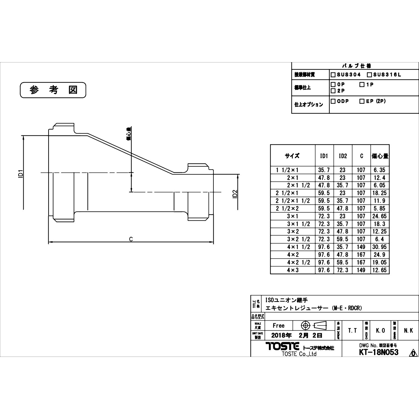 M-E・RDCR SUS316L エキセントレジューサー SUS316L(ユニオン接手) トーステ 呼び径2.5S×2S