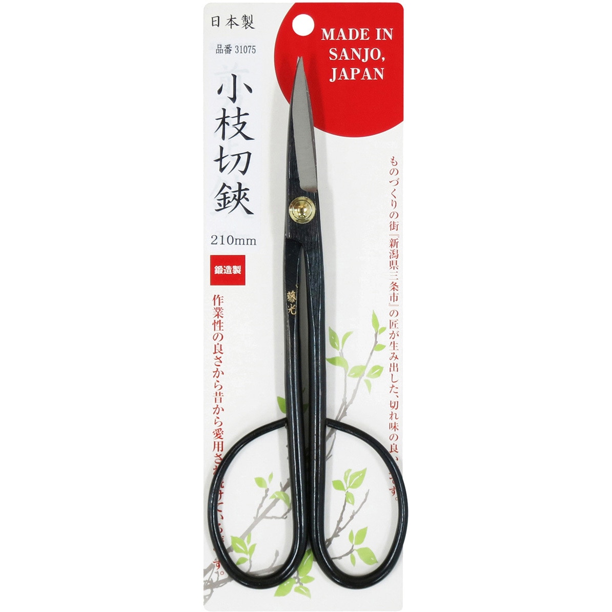 210MM 日本製小枝切鋏 1個 藤光 【通販モノタロウ】