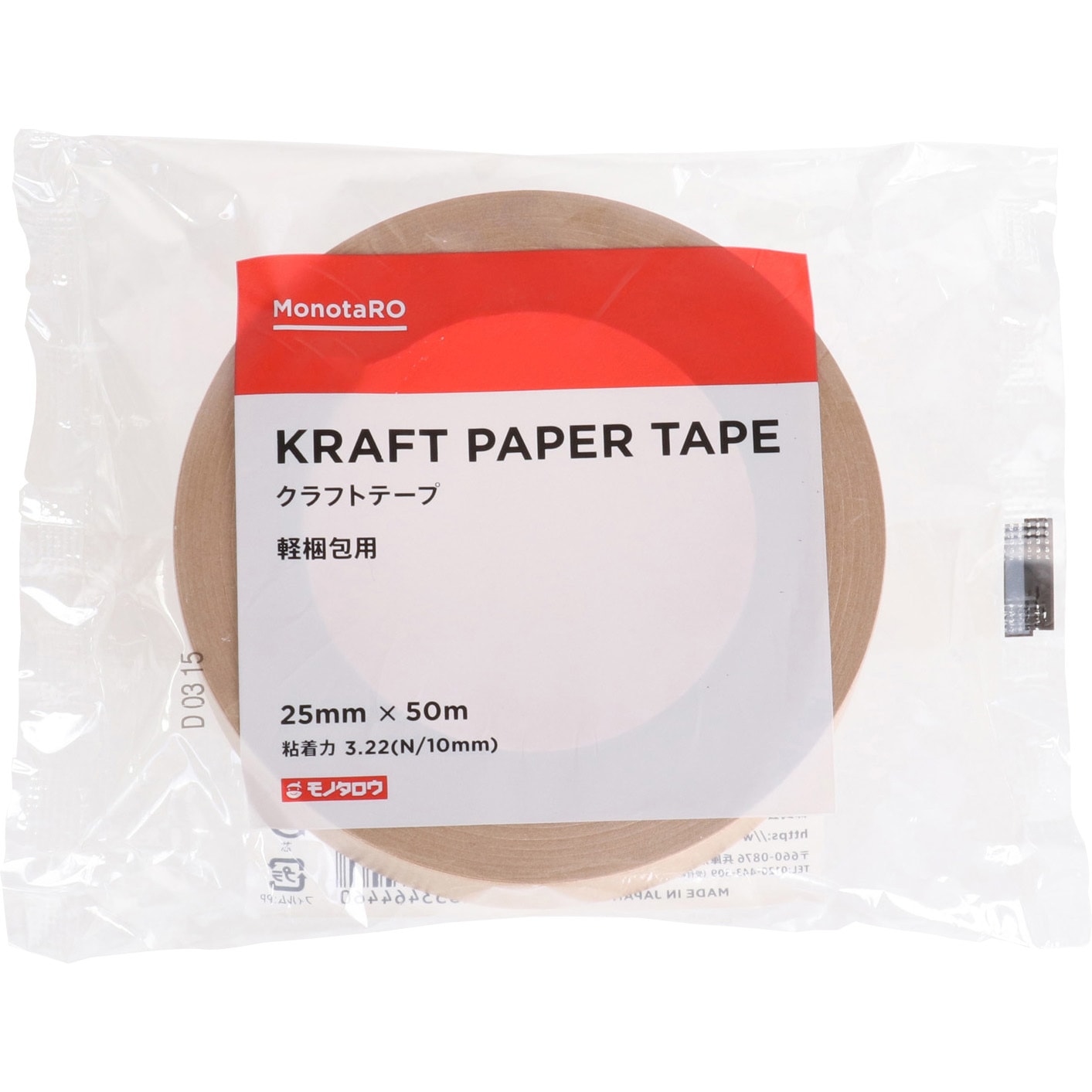 クラフトテープ モノタロウ 茶色 テープ幅25mmテープ長さ50m 1巻 クラフトテープ モノタロウ 茶色 テープ幅25mmテープ長さ50m 1巻