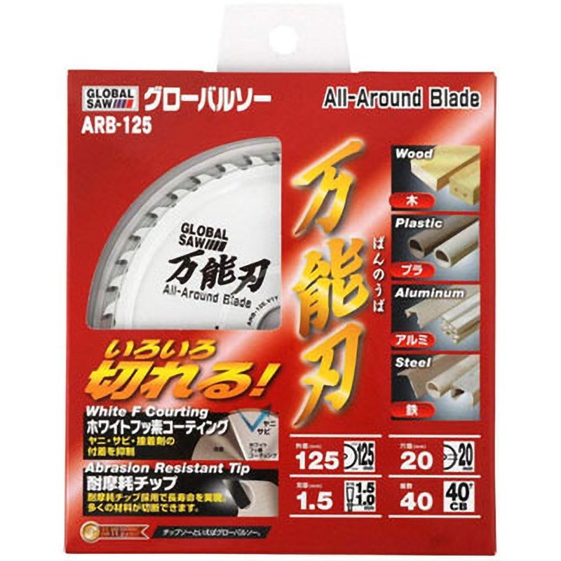 ARB-125 グローバルソー万能刃 多種材切断用チップソー モトユキ
