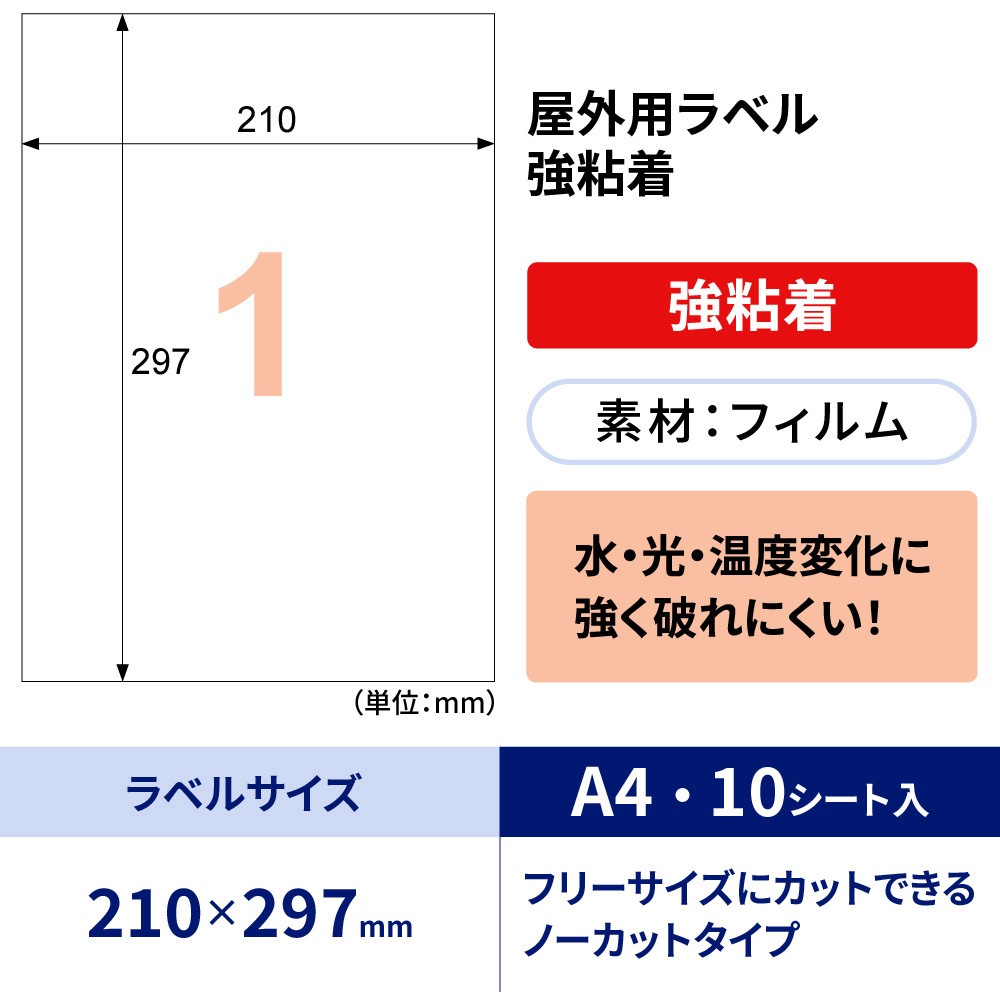 KLP862S 屋外用ラベル 強粘着タイプ A4 1袋(10枚) ヒサゴ 【通販