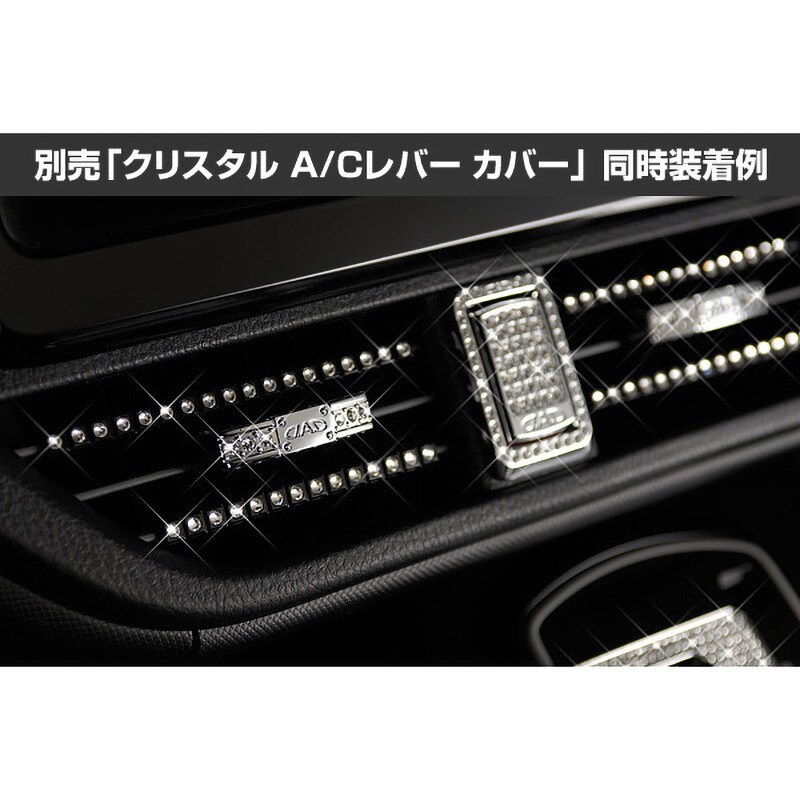 SA023-01 D.A.D エアコンルーバー用ラインストーン GARSON 1セット(4本) SA023-01 - 【通販モノタロウ】