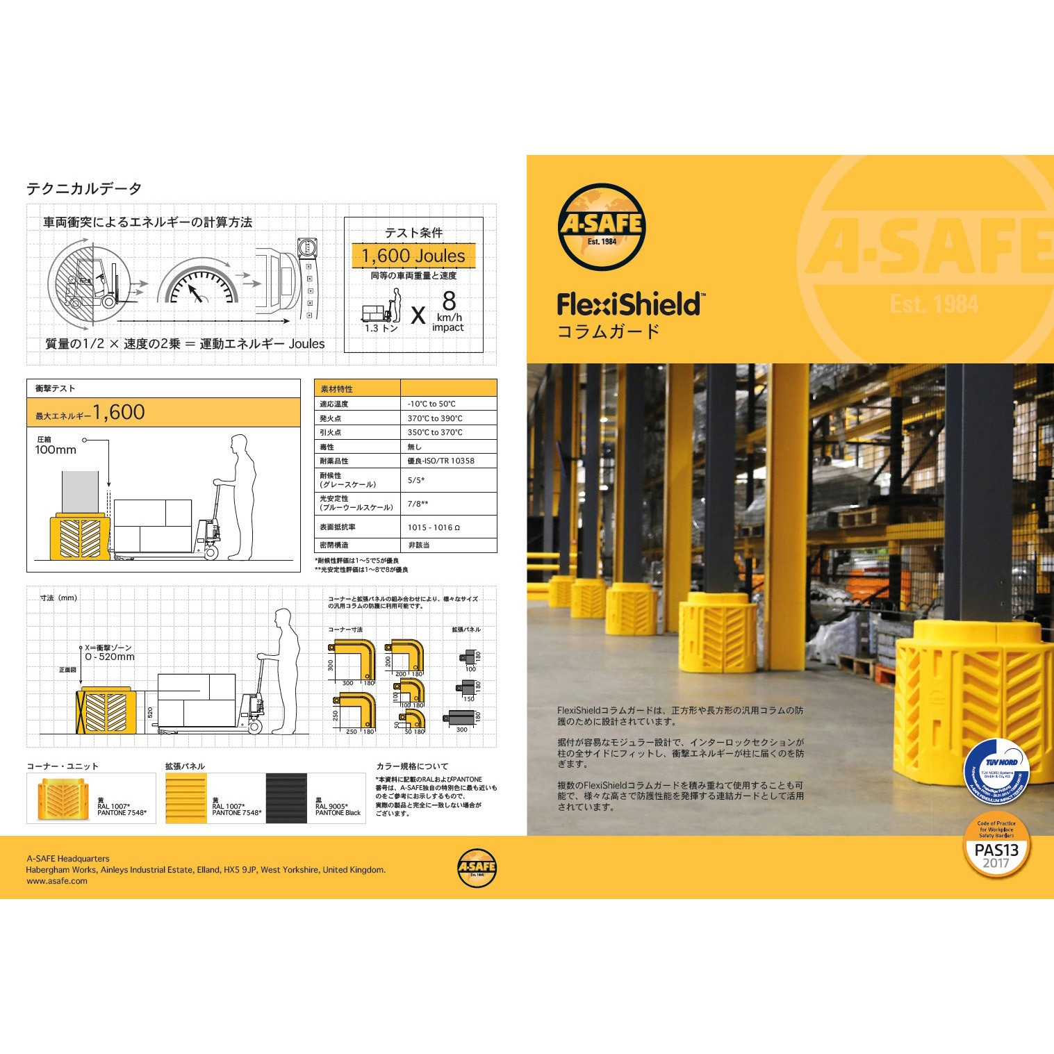 凡用カード A-01-14-0040 コラムガード A-SAFE 寸法(対象コラム)100×100mm 1