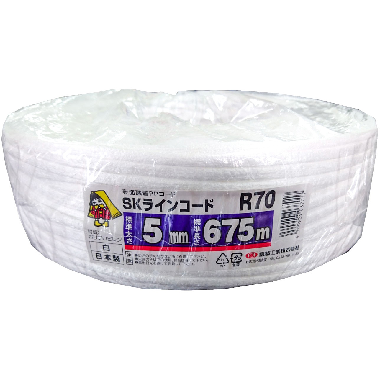 ひろごえさん専用 R70 SKラインコード 信越工業 白色 太さ5mm長さ675m 1セット(5巻