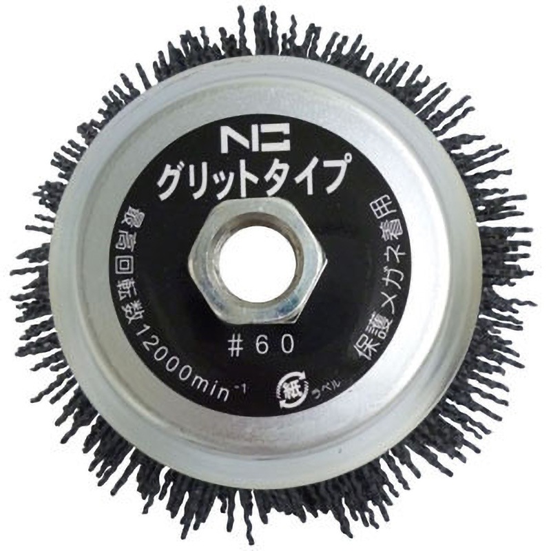 錦 グリットタイプ 125mm×M10 EN-010N3 ＃46 4個セット錦グリット 