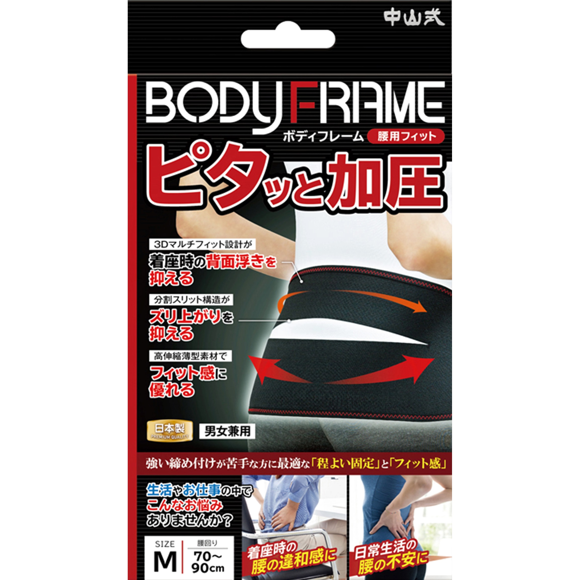 M ボディフレーム腰用フィット 中山式産業 黒色 M - 【通販モノタロウ】