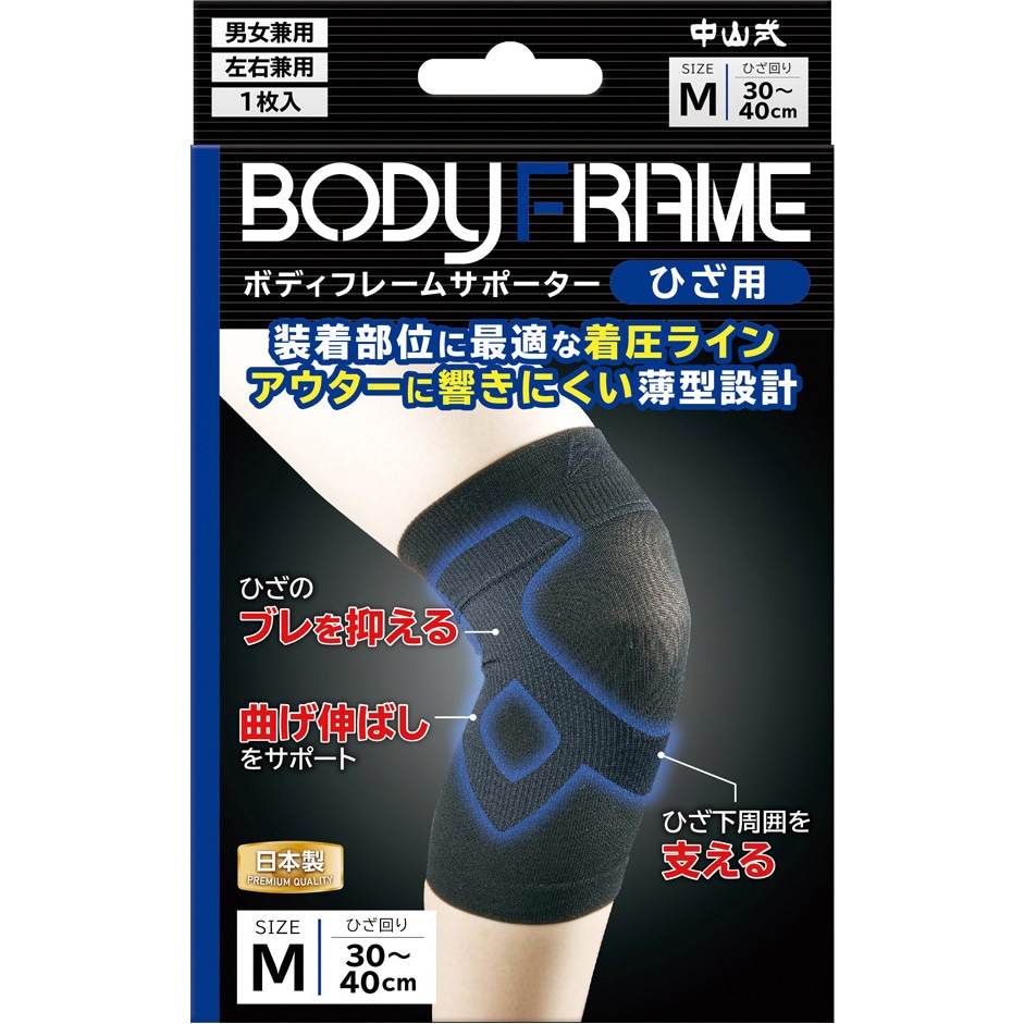 M ボディフレームサポーターひざ用 中山式産業 黒色 左右兼用 - 【通販