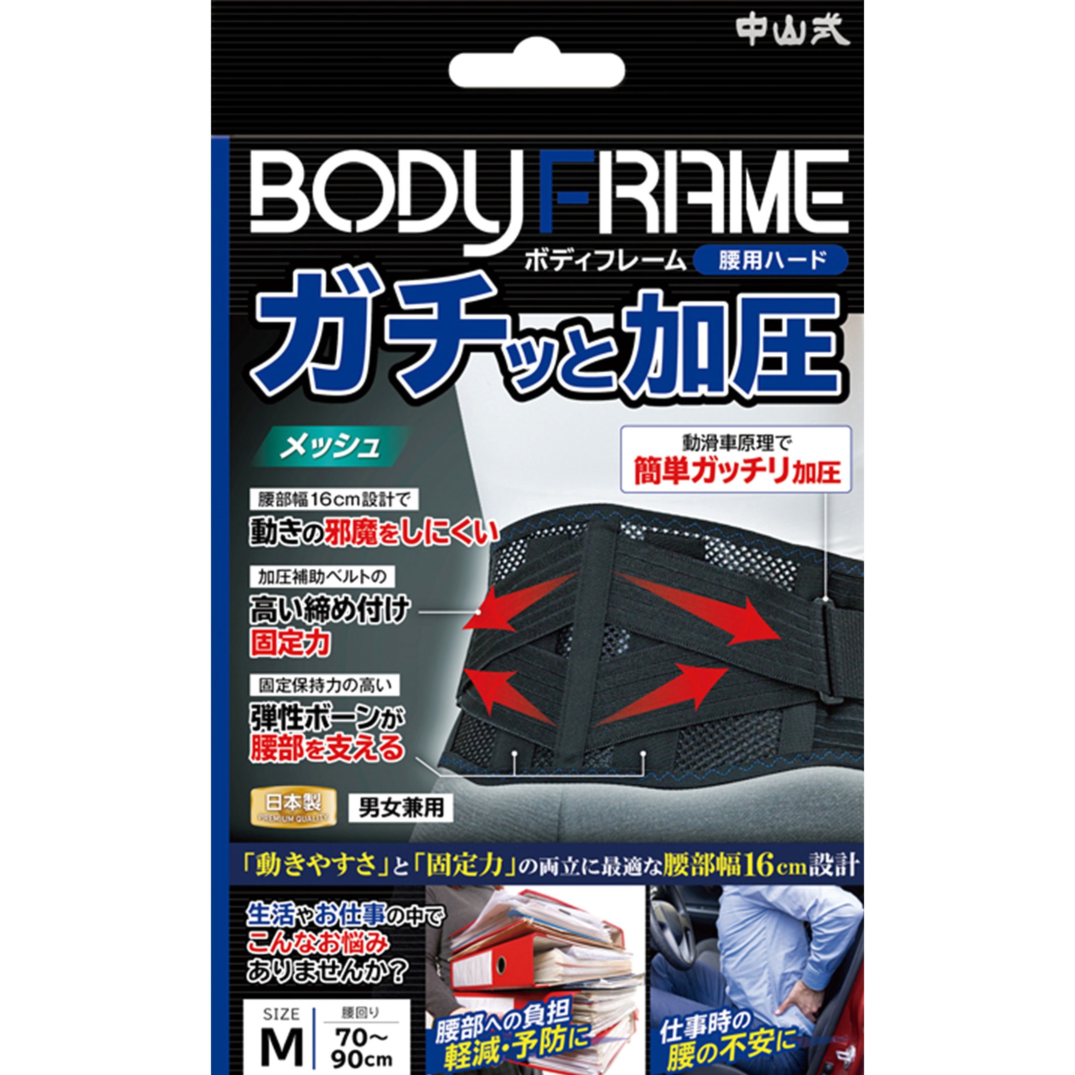 M ボディフレーム腰用ハード 中山式産業 黒色 M 【通販モノタロウ】