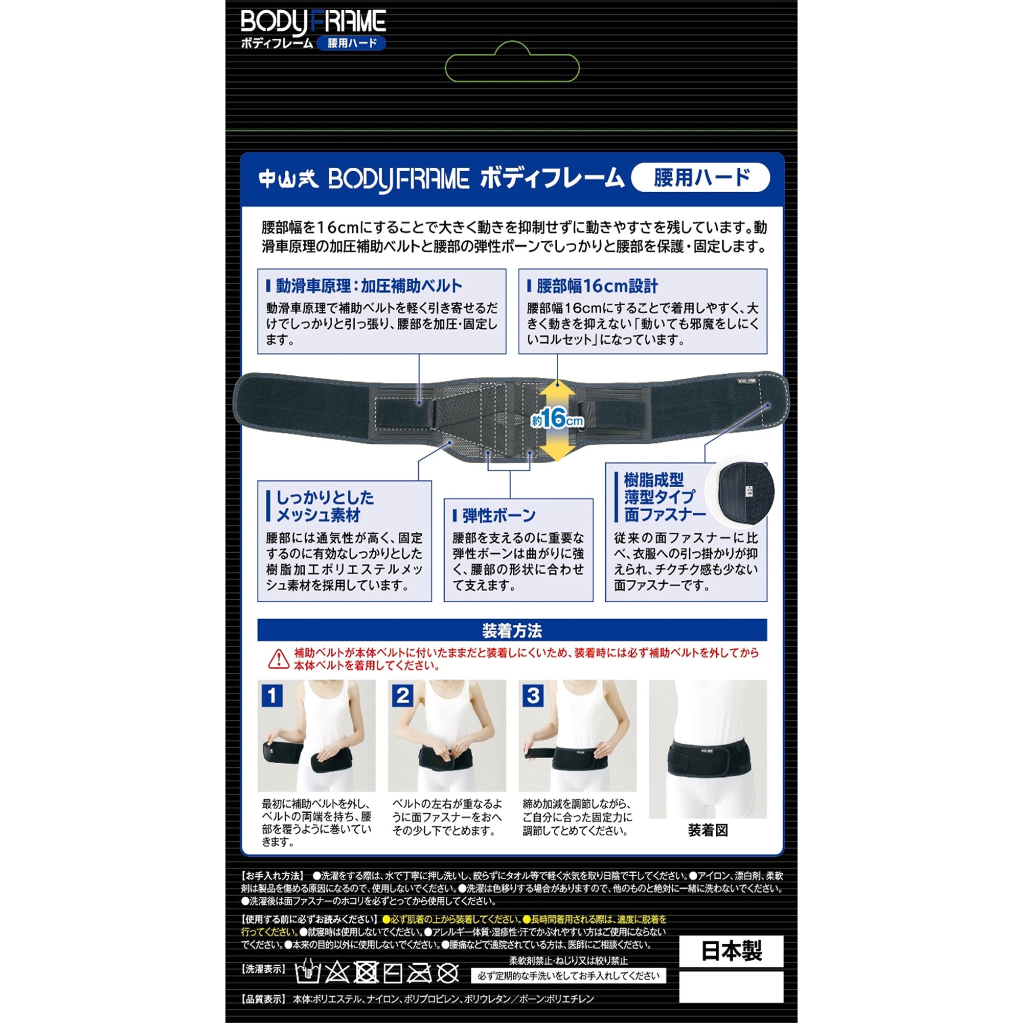 M ボディフレーム腰用ハード 中山式産業 黒色 M 【通販モノタロウ】
