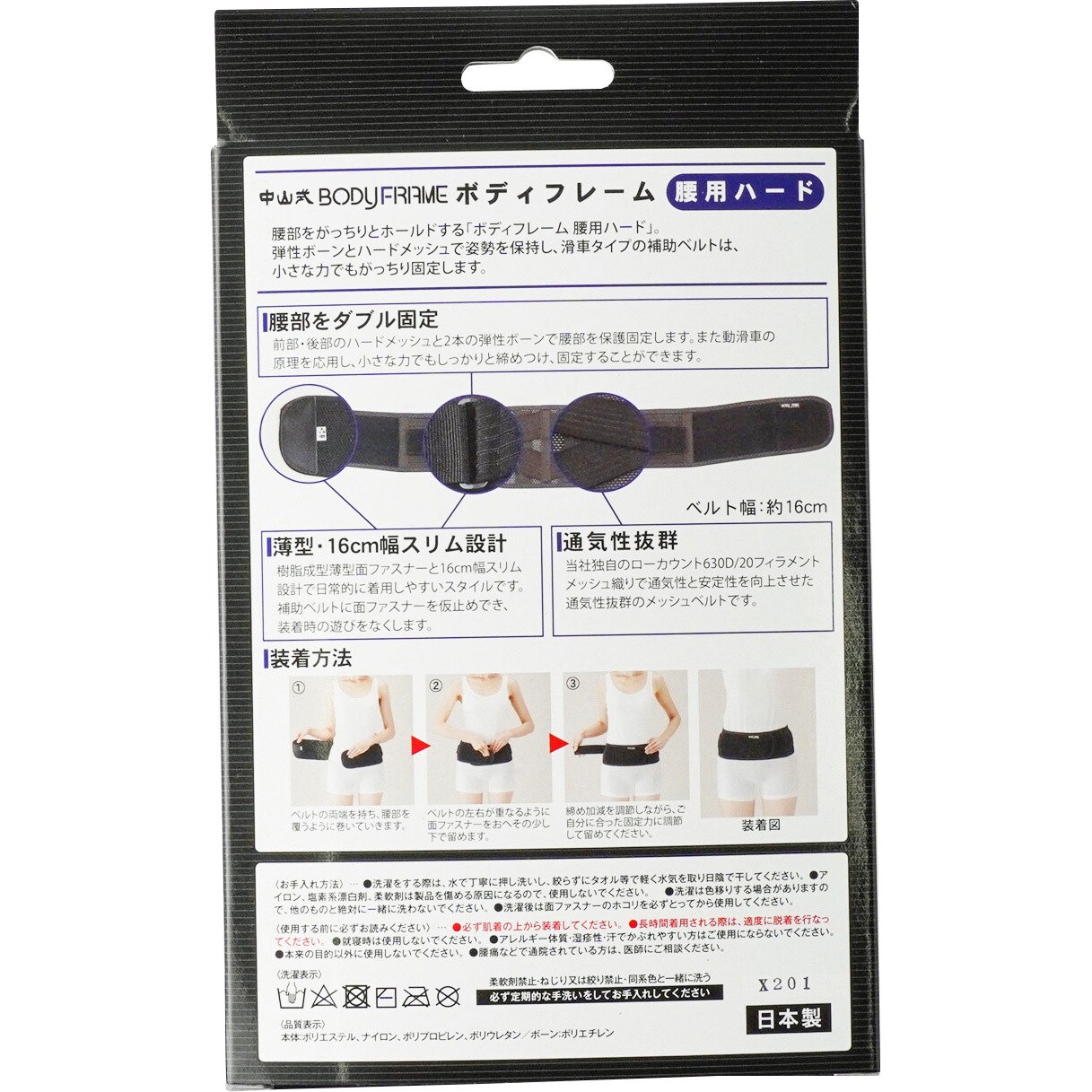 LL ボディフレーム腰用ハード 中山式産業 黒色 LL - 【通販 LL ボディフレーム腰用ハード 中山式産業 黒色 LL - 【通販