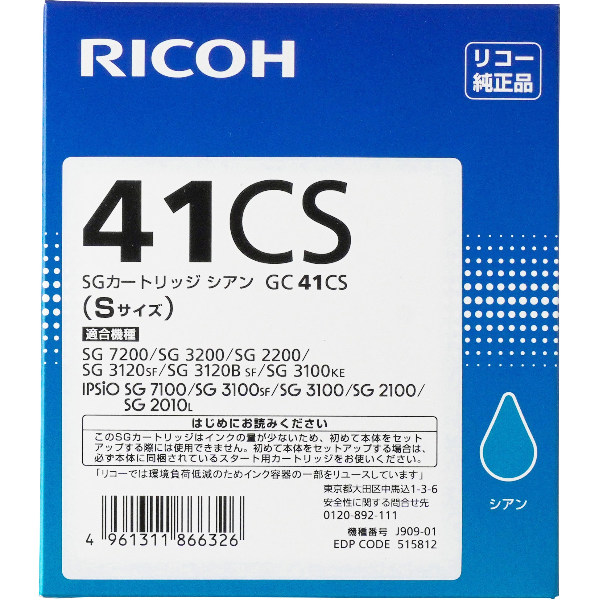 GC41CS 純正SGカートリッジ リコー GC41 1個 リコー(RICOH) 【通販モノタロウ】