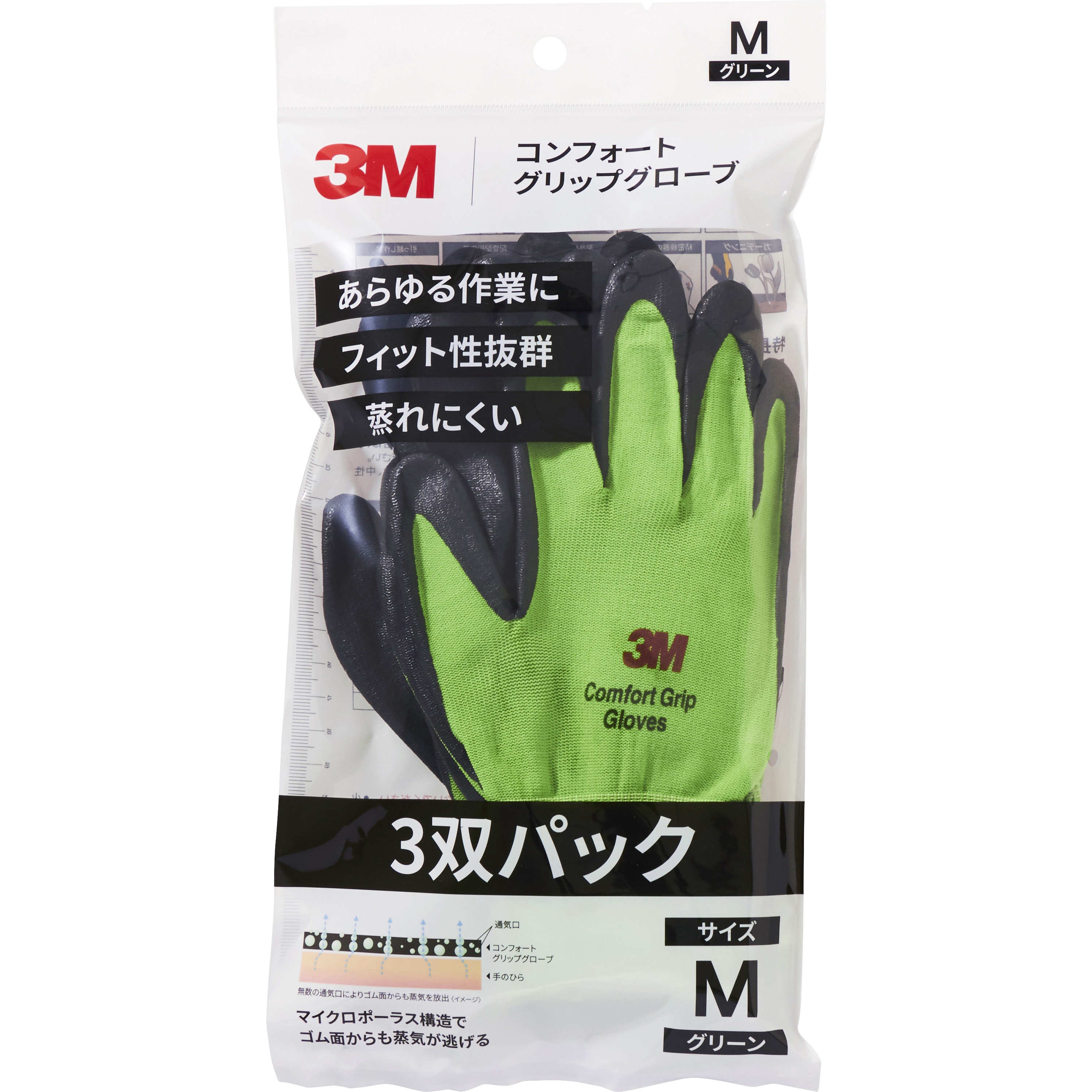 GLOVE GRE M 3P コンフォートグリップグローブ 3双パック スリーエム 