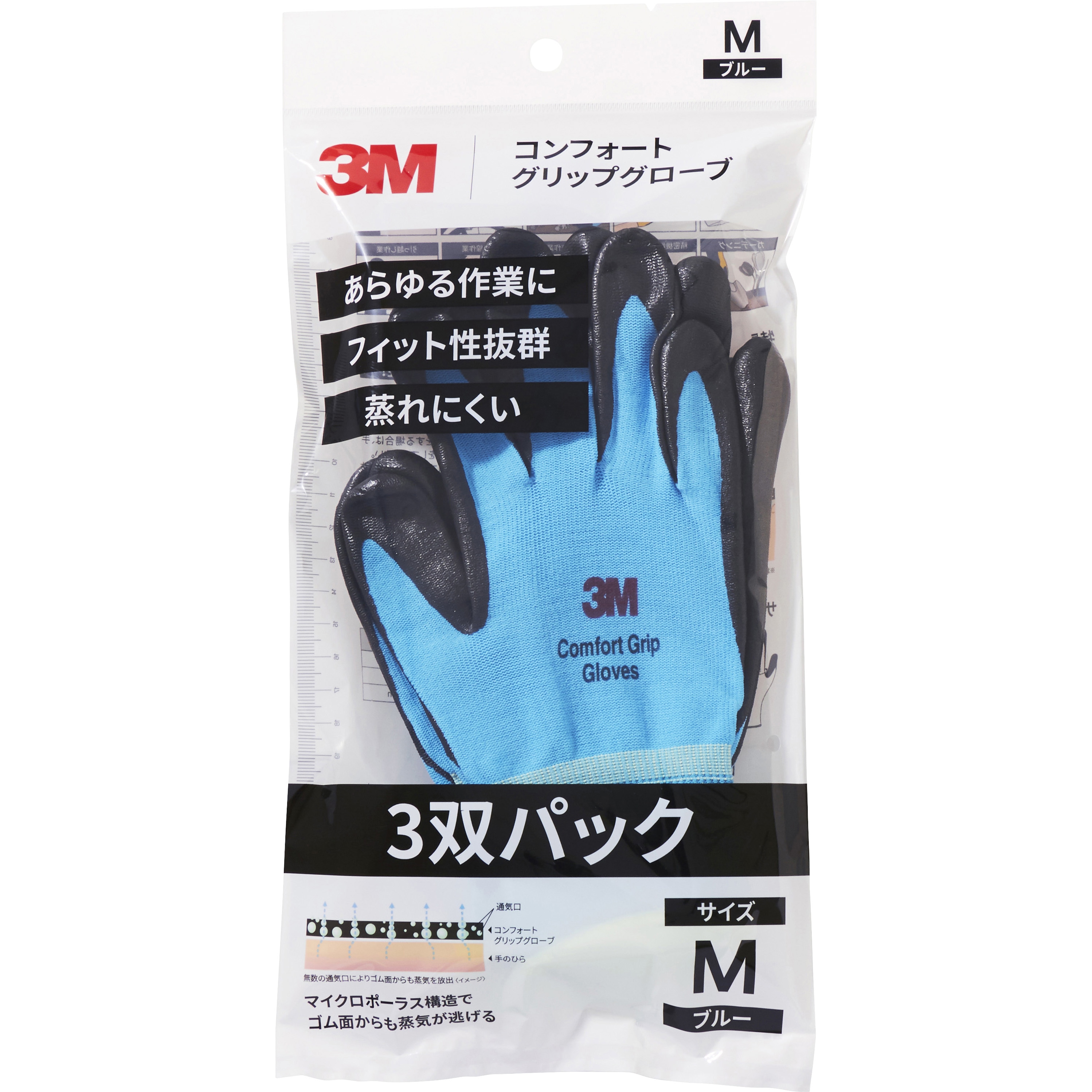 3M 一般作業用 コンフォートグリップグローブ ブルー Mサイズ GLOVE BLU M 1双 〔×20セット〕 GLOVE BLU M 3P コンフォートグリップグローブ 3双パック 3M