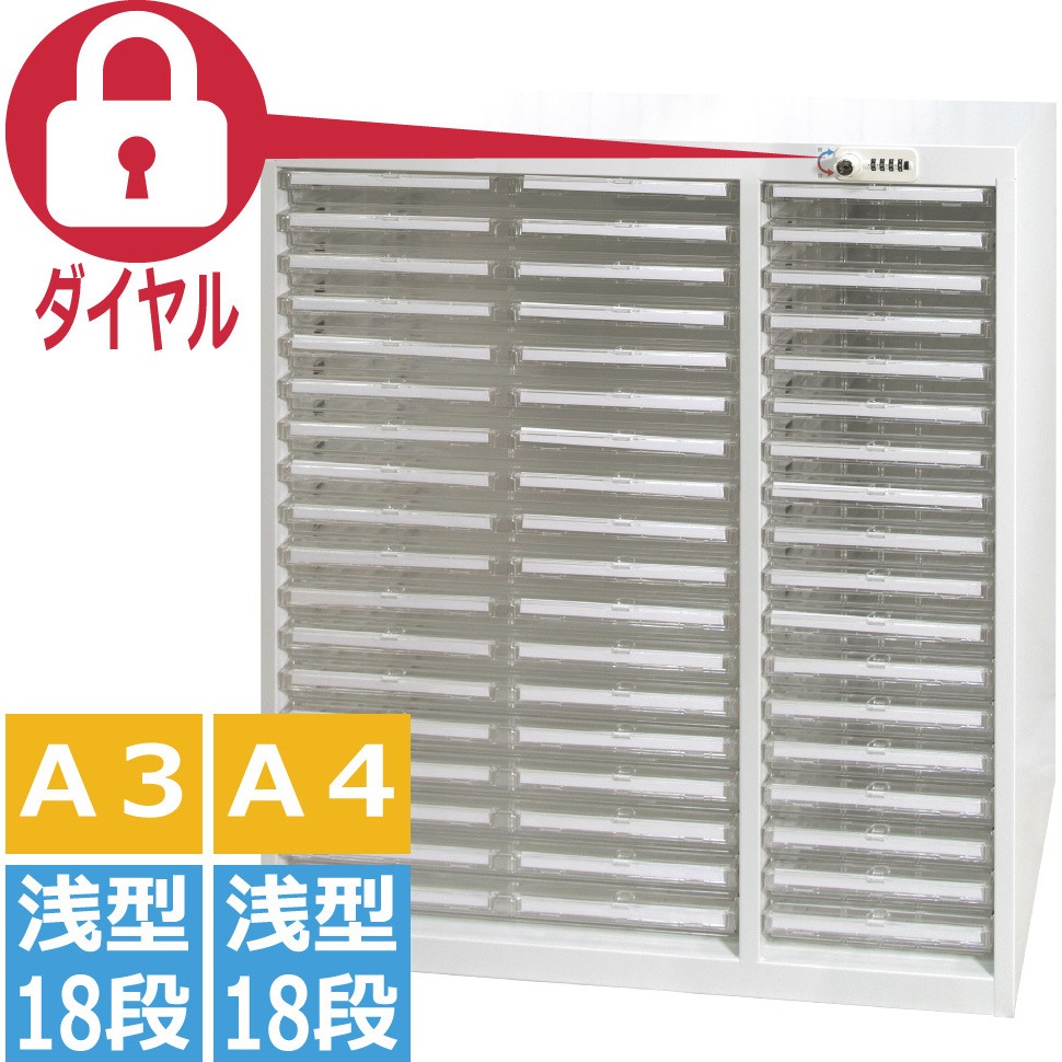 A3P-236HD クリアトレーキャビネット ダイヤル錠オールロック 宮成製作所 サイズA3/A4  A3P-236HD
