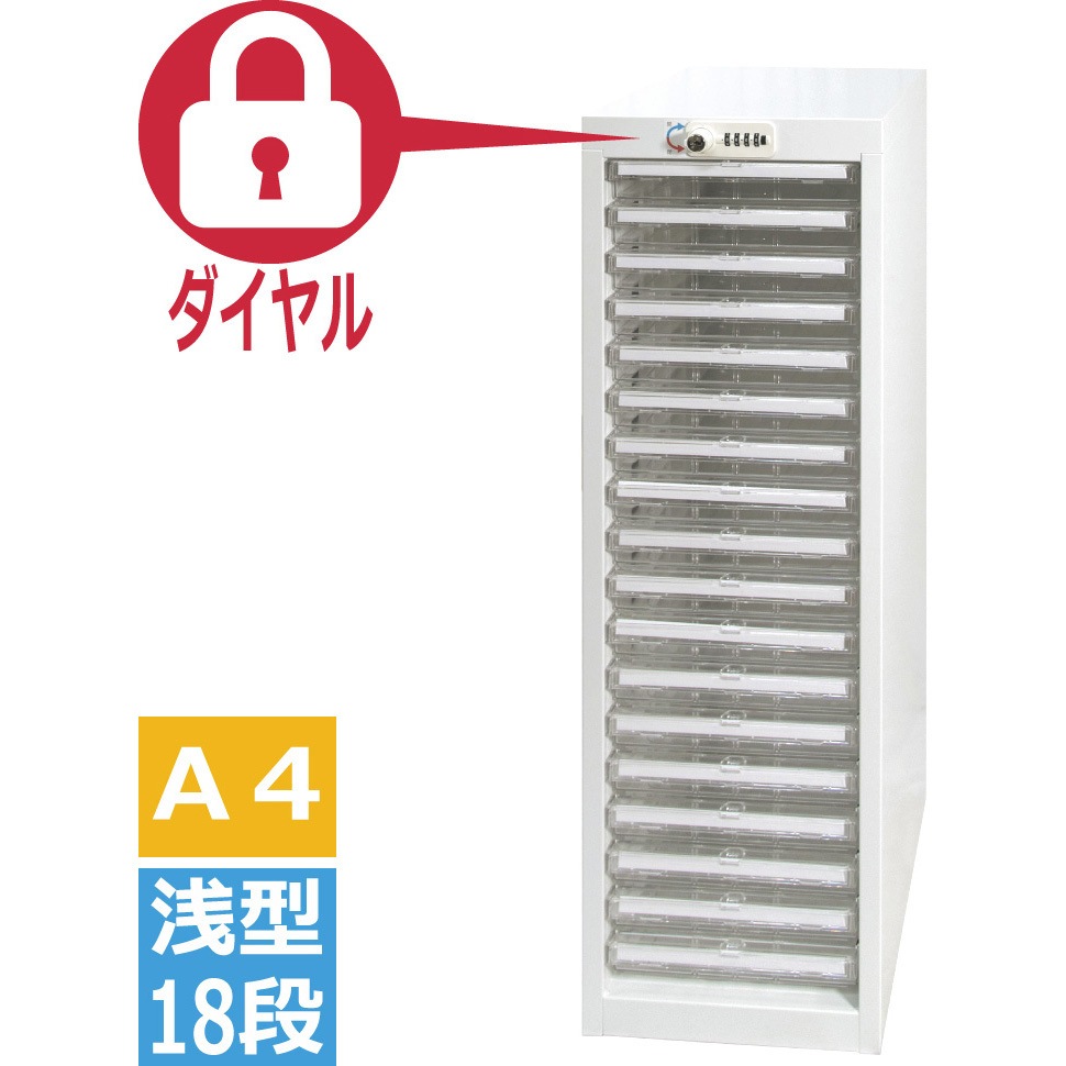 AP-118HD クリアトレーキャビネット ダイヤル錠オールロック 宮成製作所 サイズA4  AP-118HD