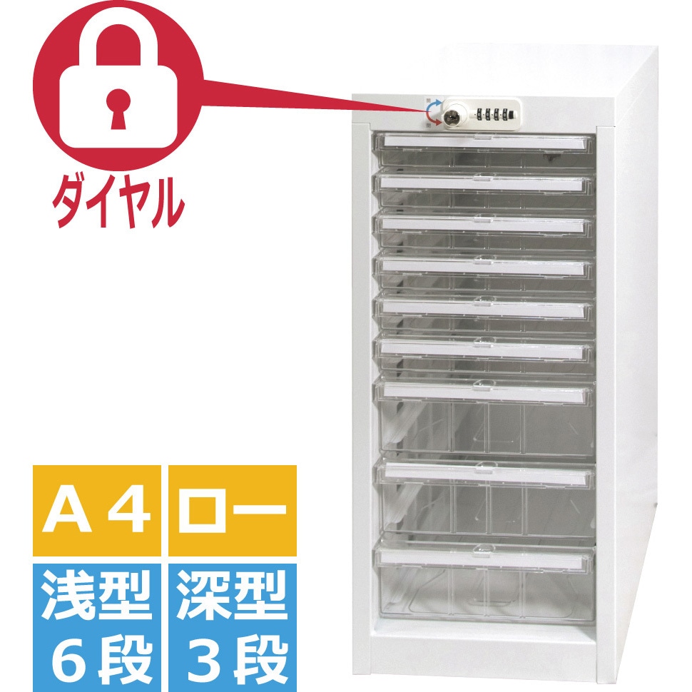 AP-109LD クリアトレーキャビネット ダイヤル錠オールロック 宮成製作所 サイズA4  AP-109LD