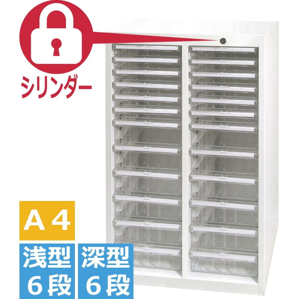 AP-224HC クリアトレーキャビネット シリンダー錠オールロック 宮成製作所 サイズA4  AP-224HC