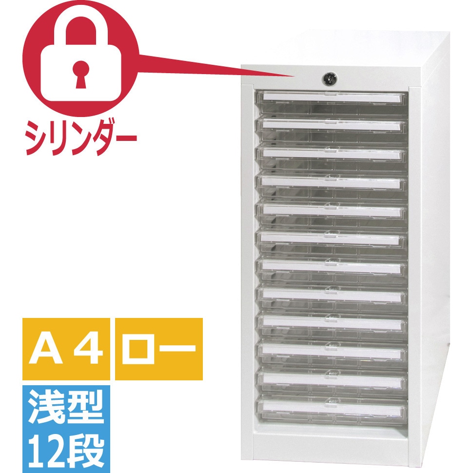 AP-112LC クリアトレーキャビネット シリンダー錠オールロック 宮成製作所 サイズA4  AP-112LC