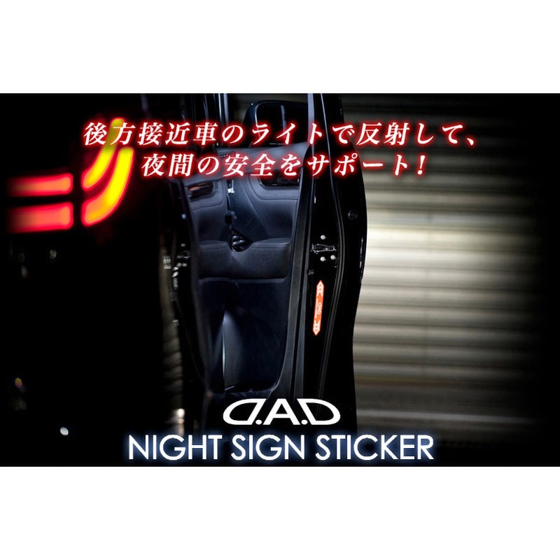 ST148-01 D.A.D ナイトサインステッカー D.A.D(GARSON) ブラック