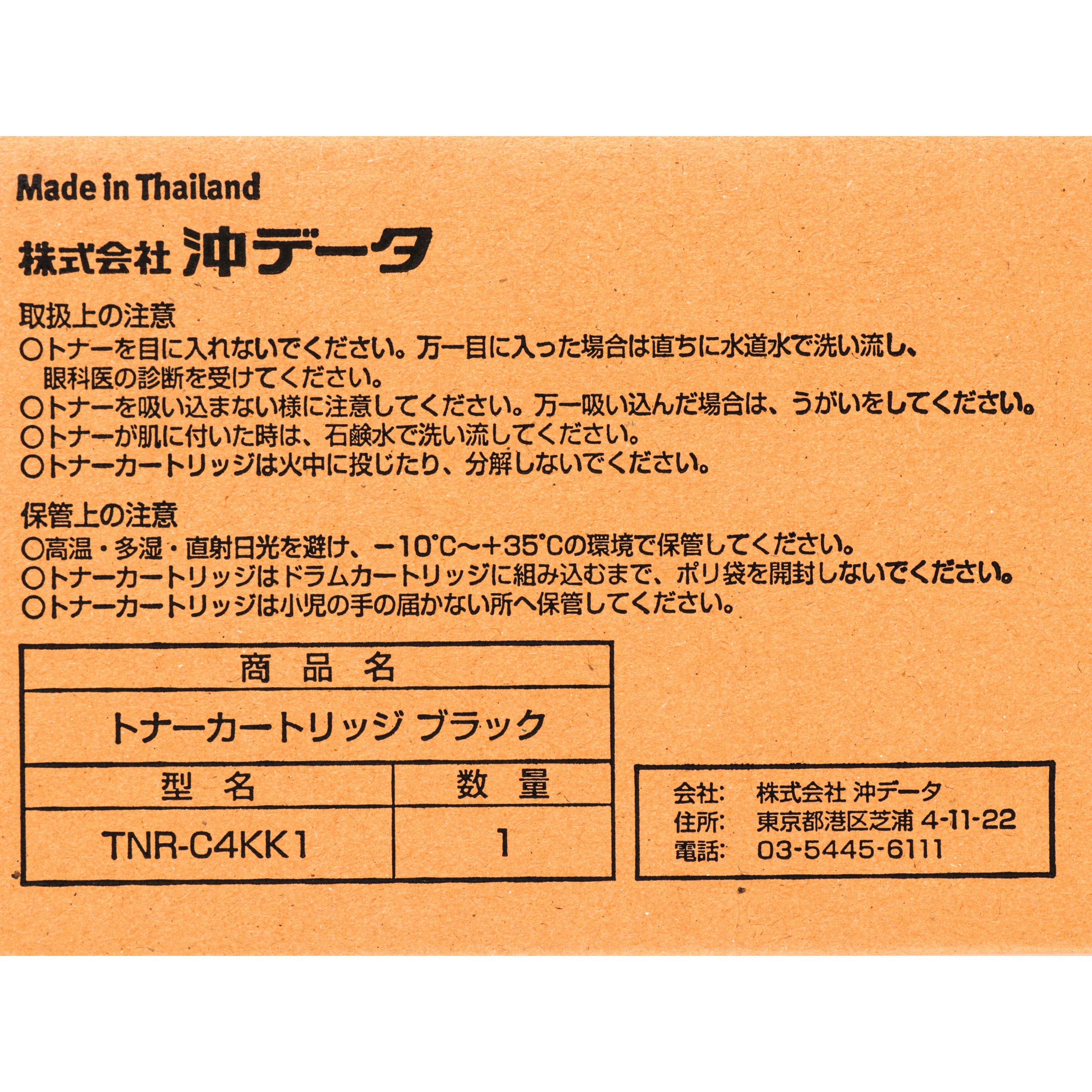 TNR-C4KK1 純正トナーカートリッジ 沖データ TNR-C4K 沖データ(OKI 