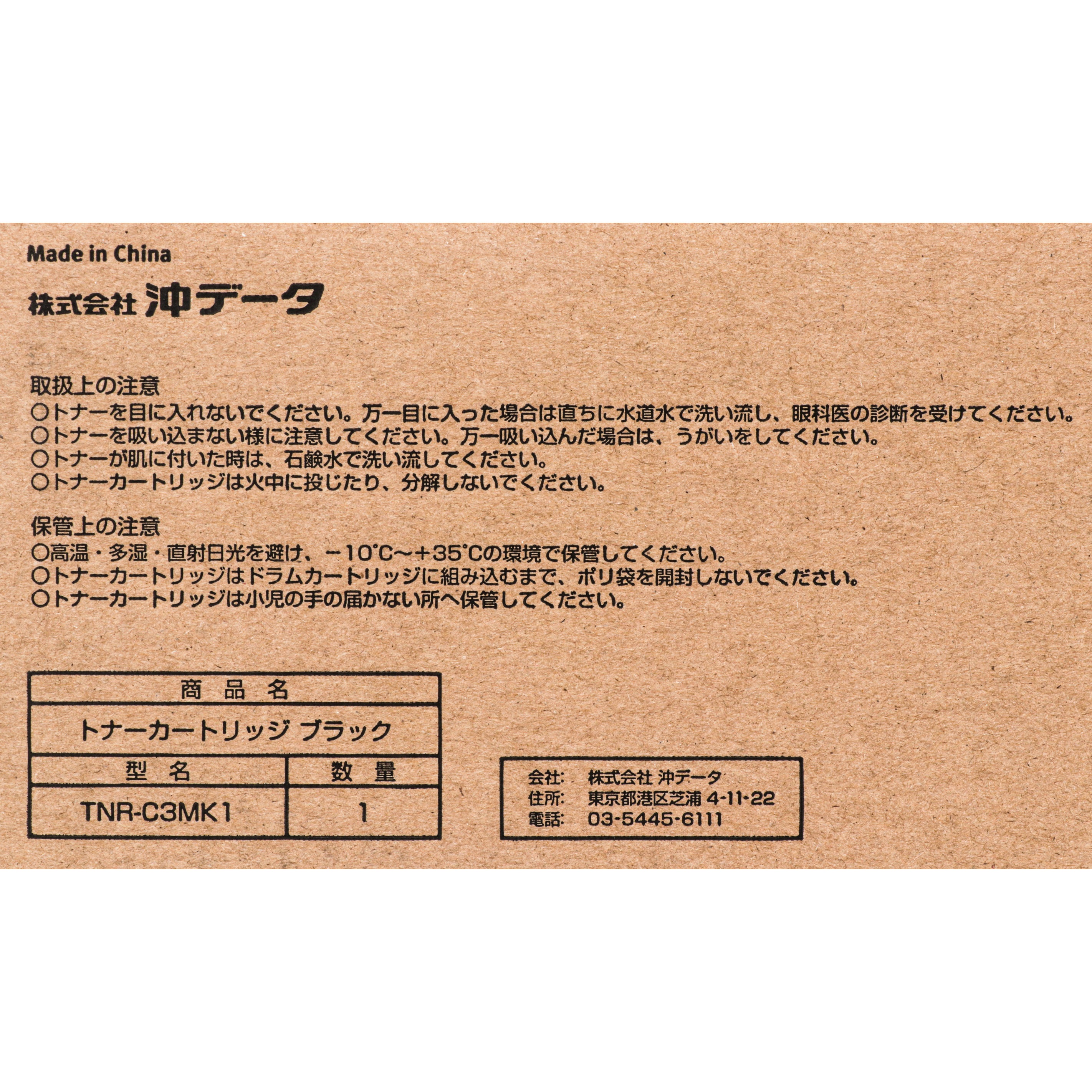 TNR-C3MK1 純正トナーカートリッジ 沖データ TNR-C3M 沖データ(OKI 