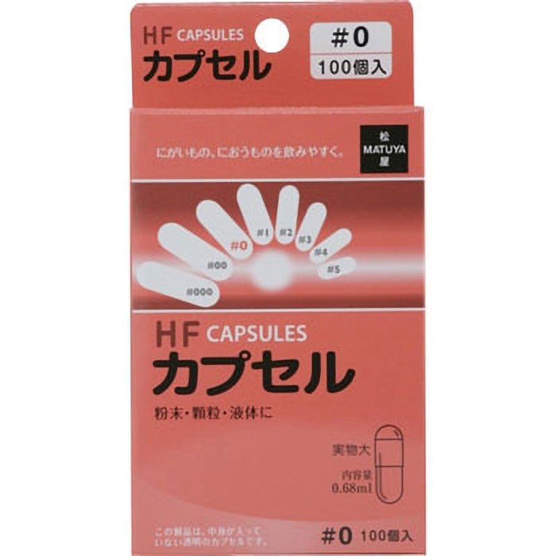 0号 食品HFカプセル 1箱(100個) 松屋 【通販モノタロウ】