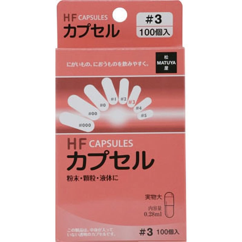 3号 食品HFカプセル 松屋 ゼラチン - 【通販モノタロウ】