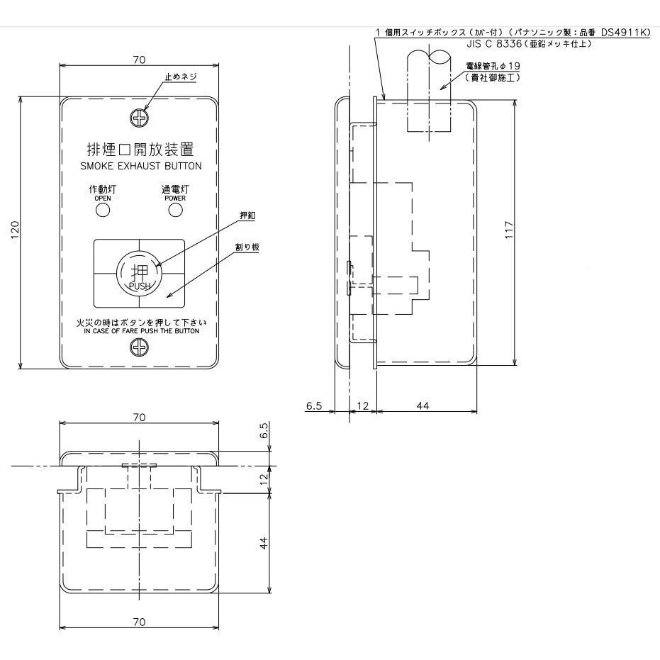 KGB-2U(埋込型) 排煙口用手動開放装置(電気式) 1台 フカガワ 【通販モノタロウ】