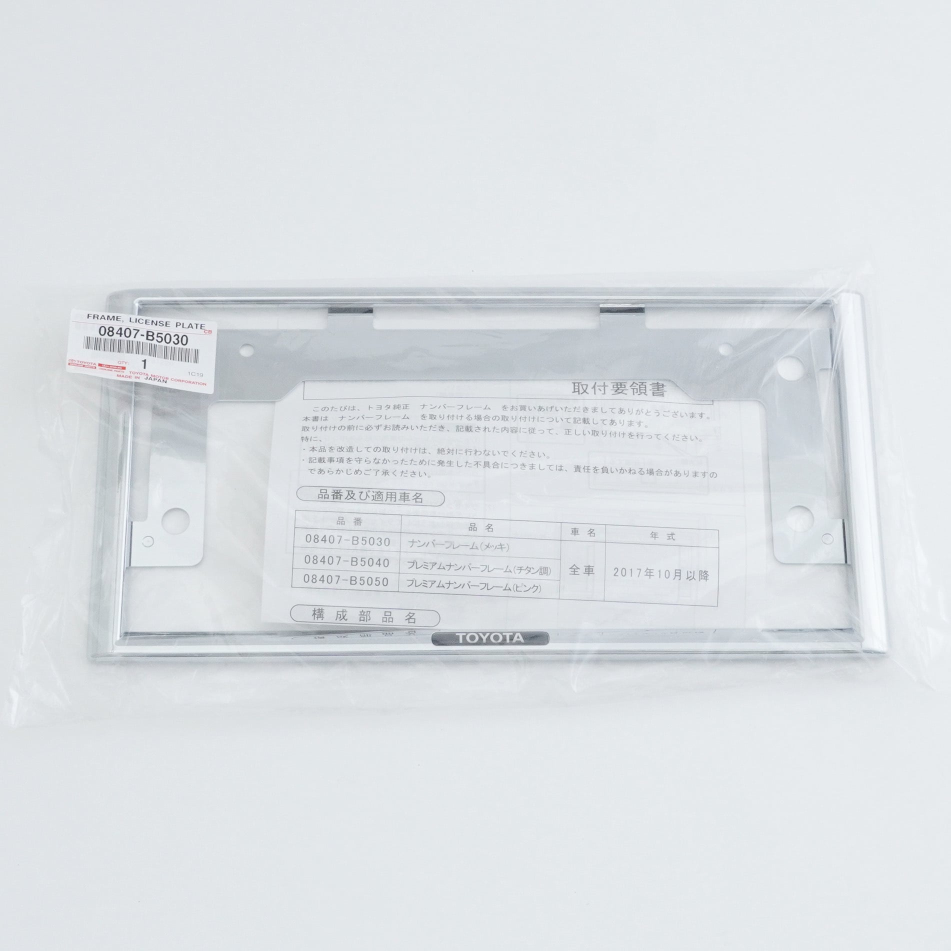 08407-B5030 (08407)NUMBER FRAME 1個 トヨタ 【通販モノタロウ】 08407-B5030 (08407)NUMBER FRAME 1個 トヨタ 【通販モノタロウ】