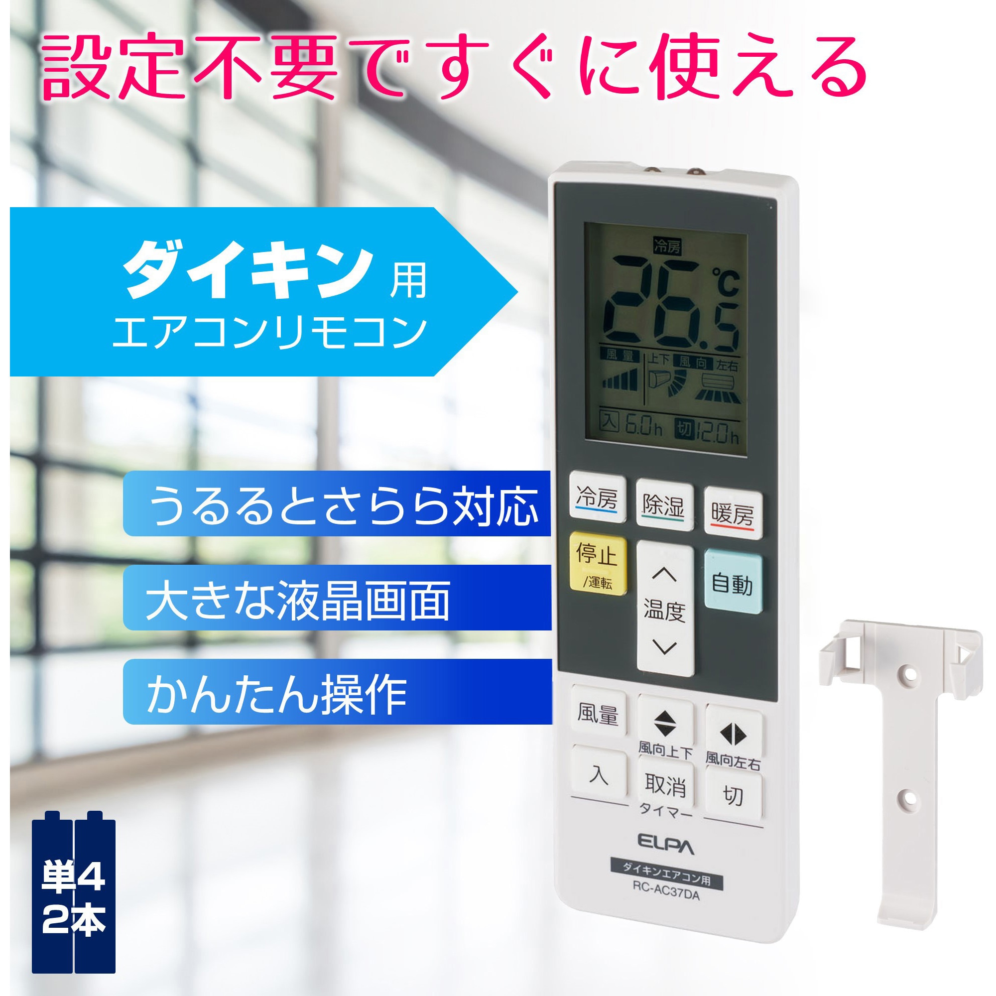 RC-AC37DA エアコンリモコン メーカー別 7機種 1個 ELPA 【通販