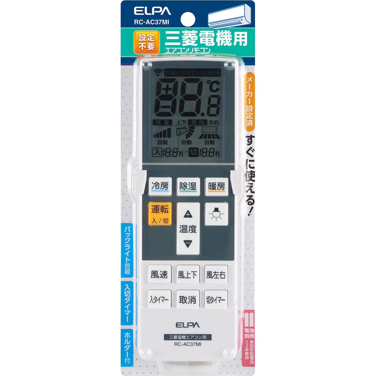 VGAS AIRCON WR-A3P エアコン用リモコン z2zed1b RC-AC37MI エアコンリモコン メーカー別 7機種 1個 ELPA 【通販