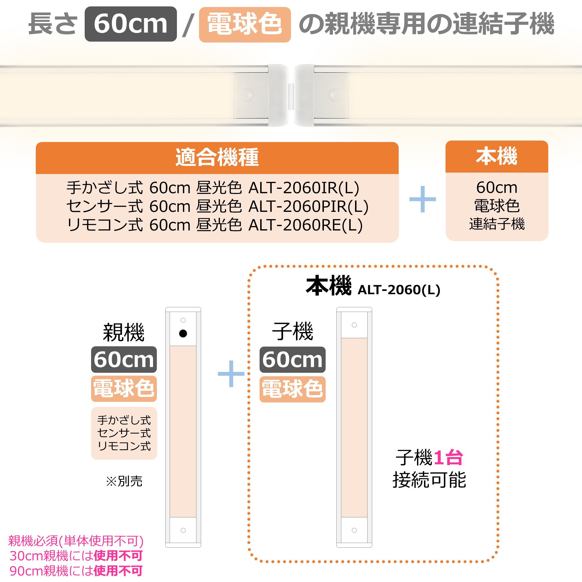 ELPA LEDライト 60センチ親機と 連結子機2本セット