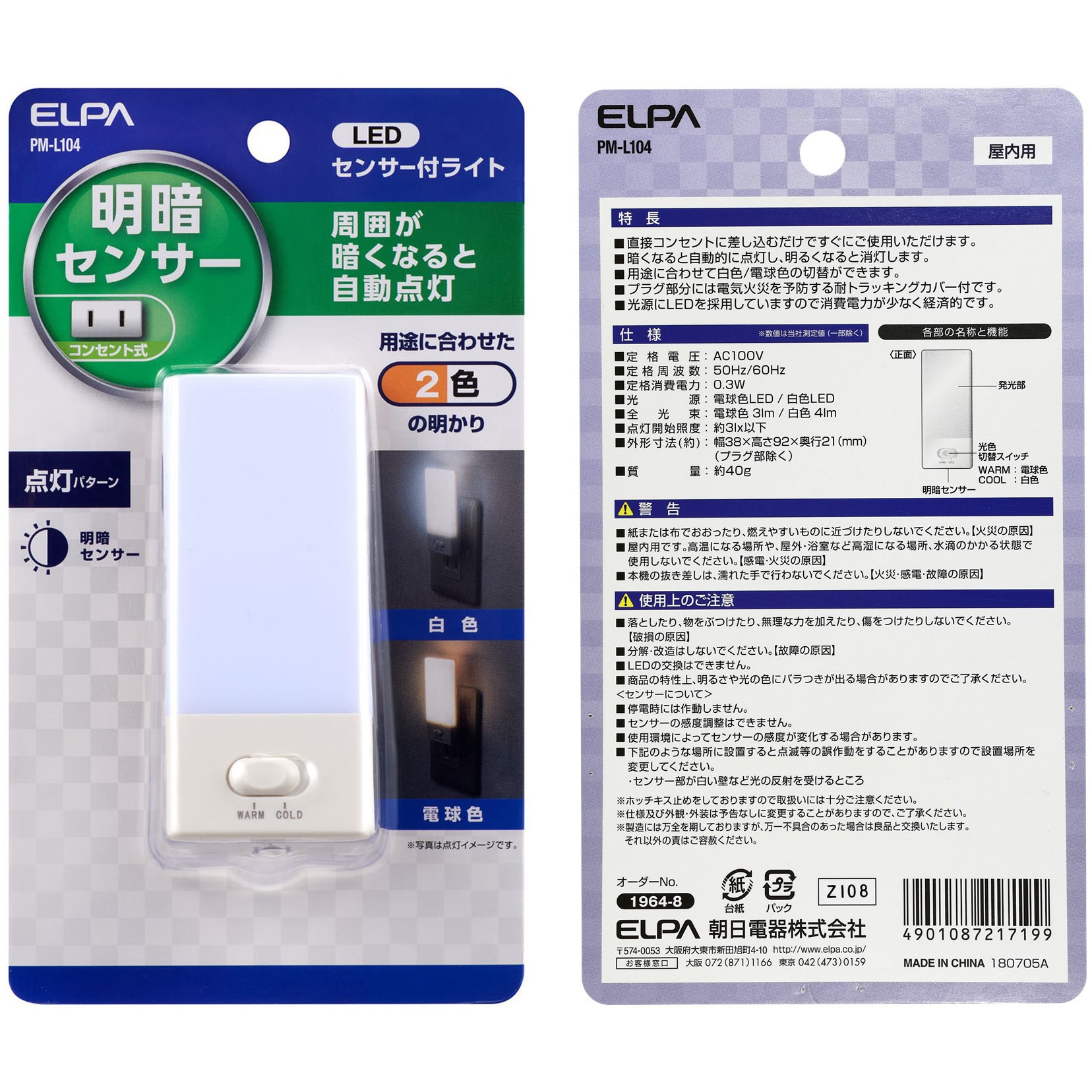 ELPA LEDライト 60センチ親機と 連結子機2本セット