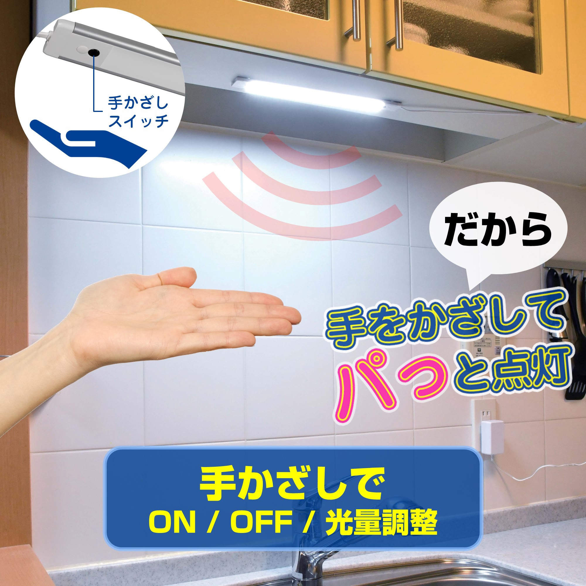LED多目的灯 非接触 ALT-2060IR（D） 次世代の照明技術を搭載した、手を触れずに操作できるLED多機能照明器具 ALT-2060IR（D） 送料無料 ALT-2060IR(D) LEDバーライト 多目的灯 60cm センサー式 点灯 非接触
