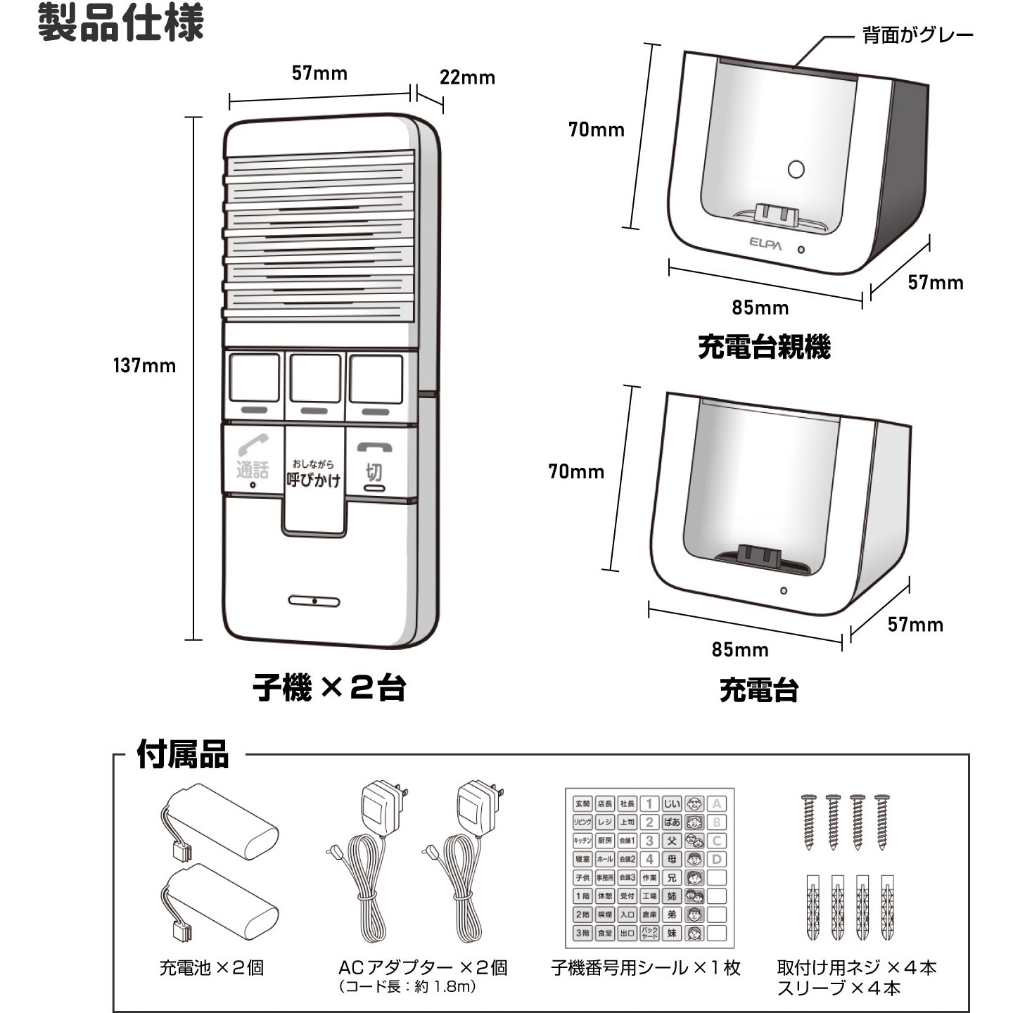 WIP-5150SET かんたんインターホン 屋内用 1個 ELPA 【通販モノタロウ】