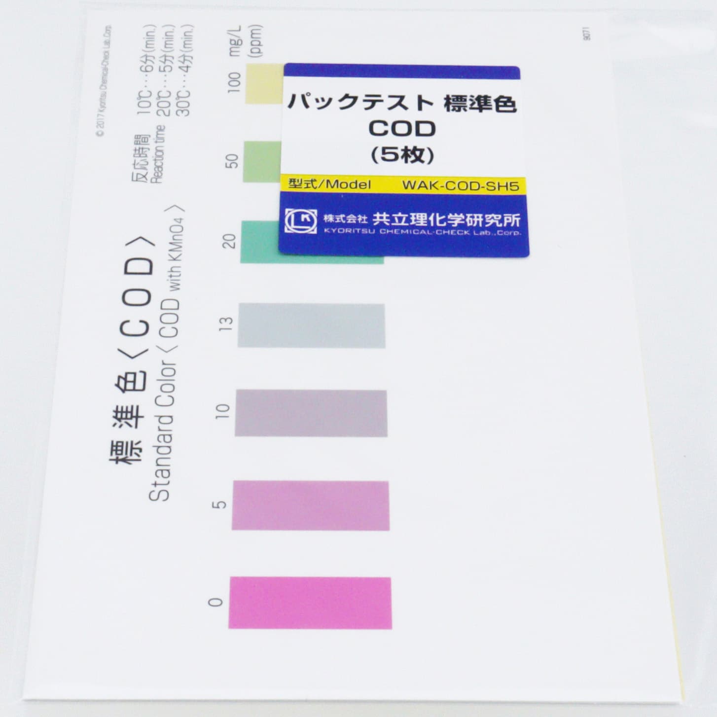WAK-COD(D)-SH5 パックテスト標準色 5枚組 1袋(5枚) 共立理化学研究所 【通販モノタロウ】