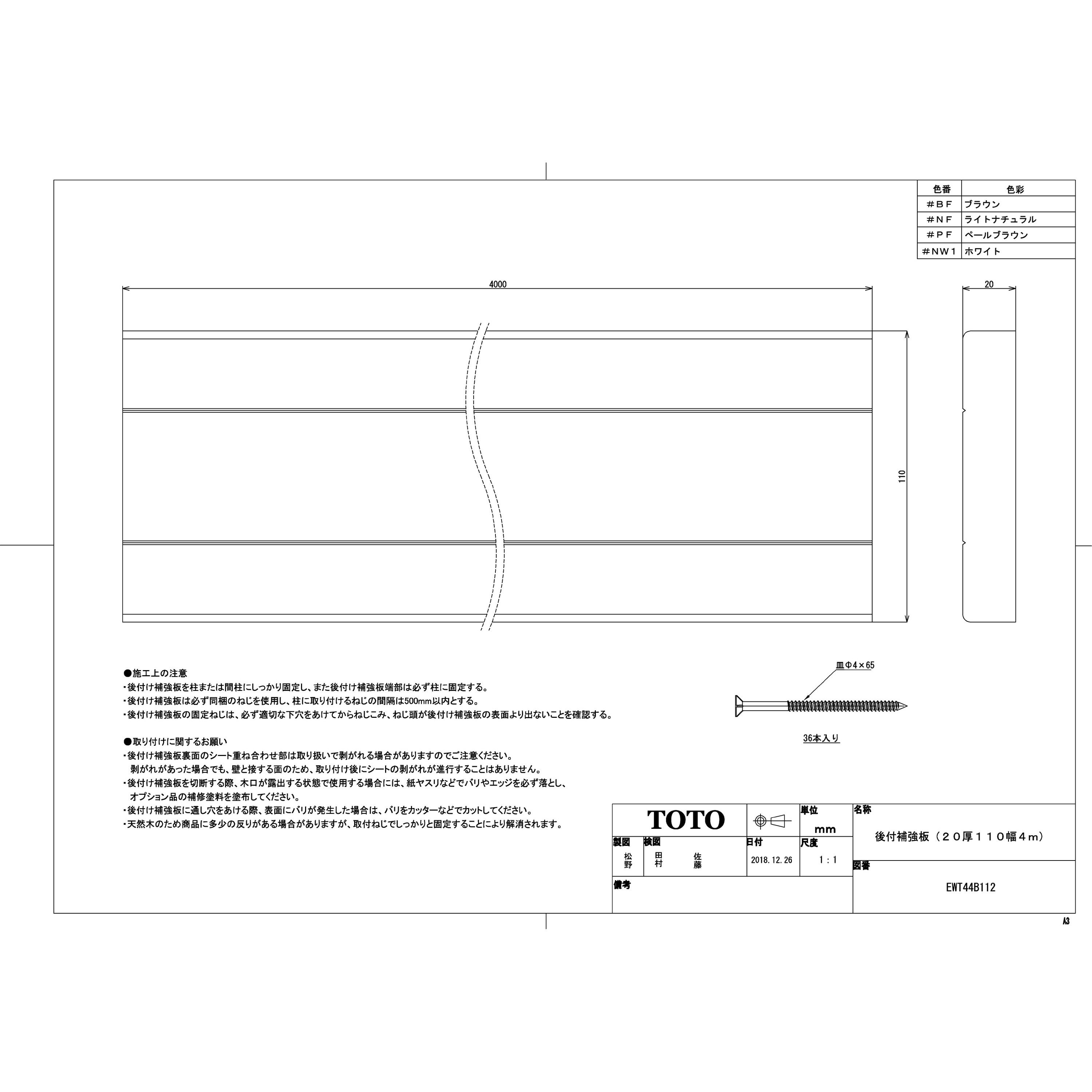 EWT44B112 #PF フリースタイル手すり 後付補強板 1セット TOTO 【通販