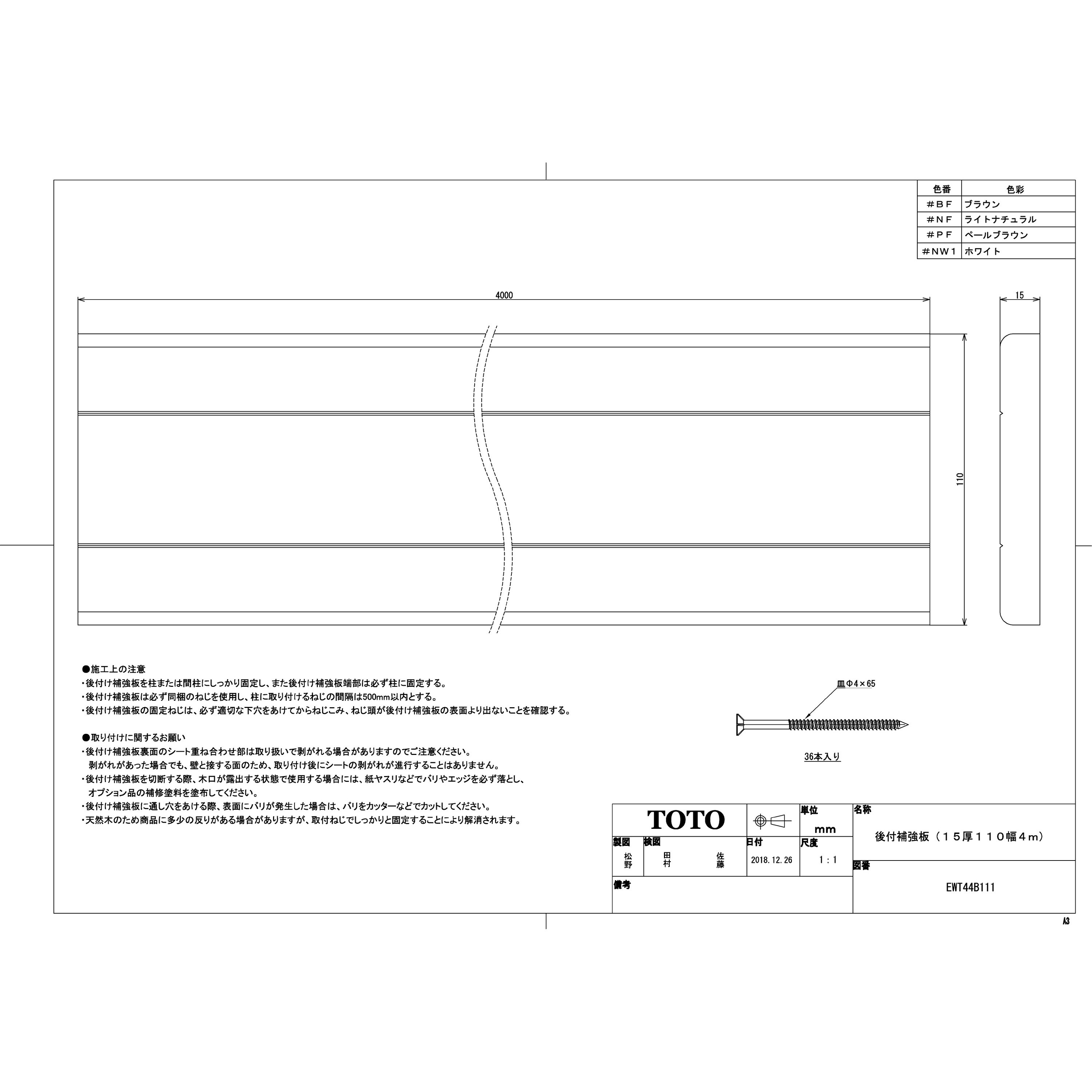 EWT44B111 #NF フリースタイル手すり 後付補強板 1セット TOTO 【通販モノタロウ】 13,305円