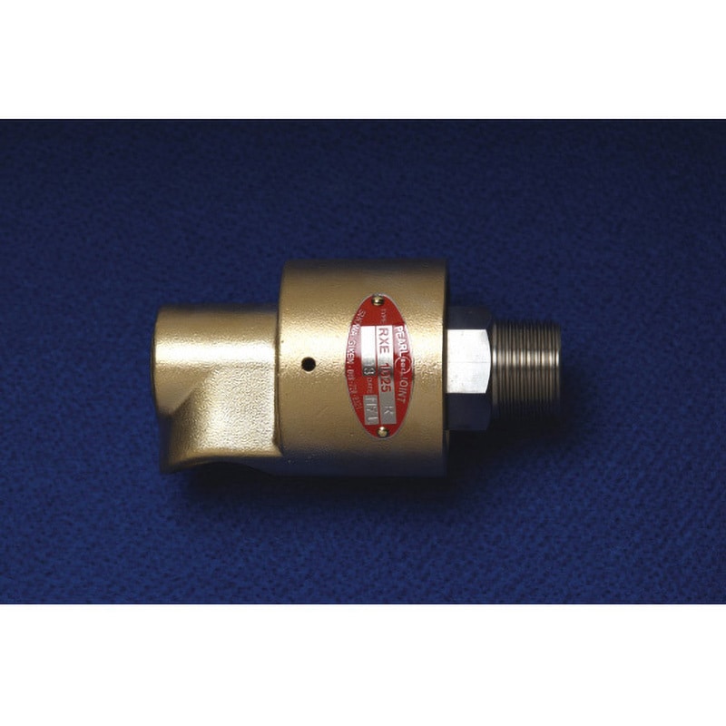 ロータリージョイント RXE (単式ネジ取付式) 昭和技研工業 高圧用