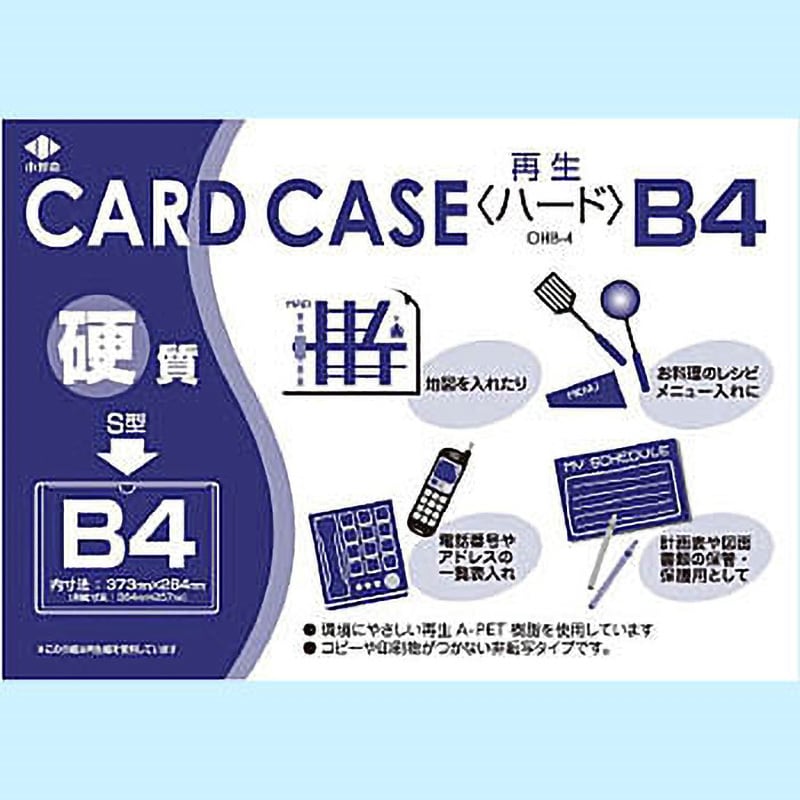 まとめ）小野由 リサイクルカードケースOHB4 1枚 【×20セット】【代引