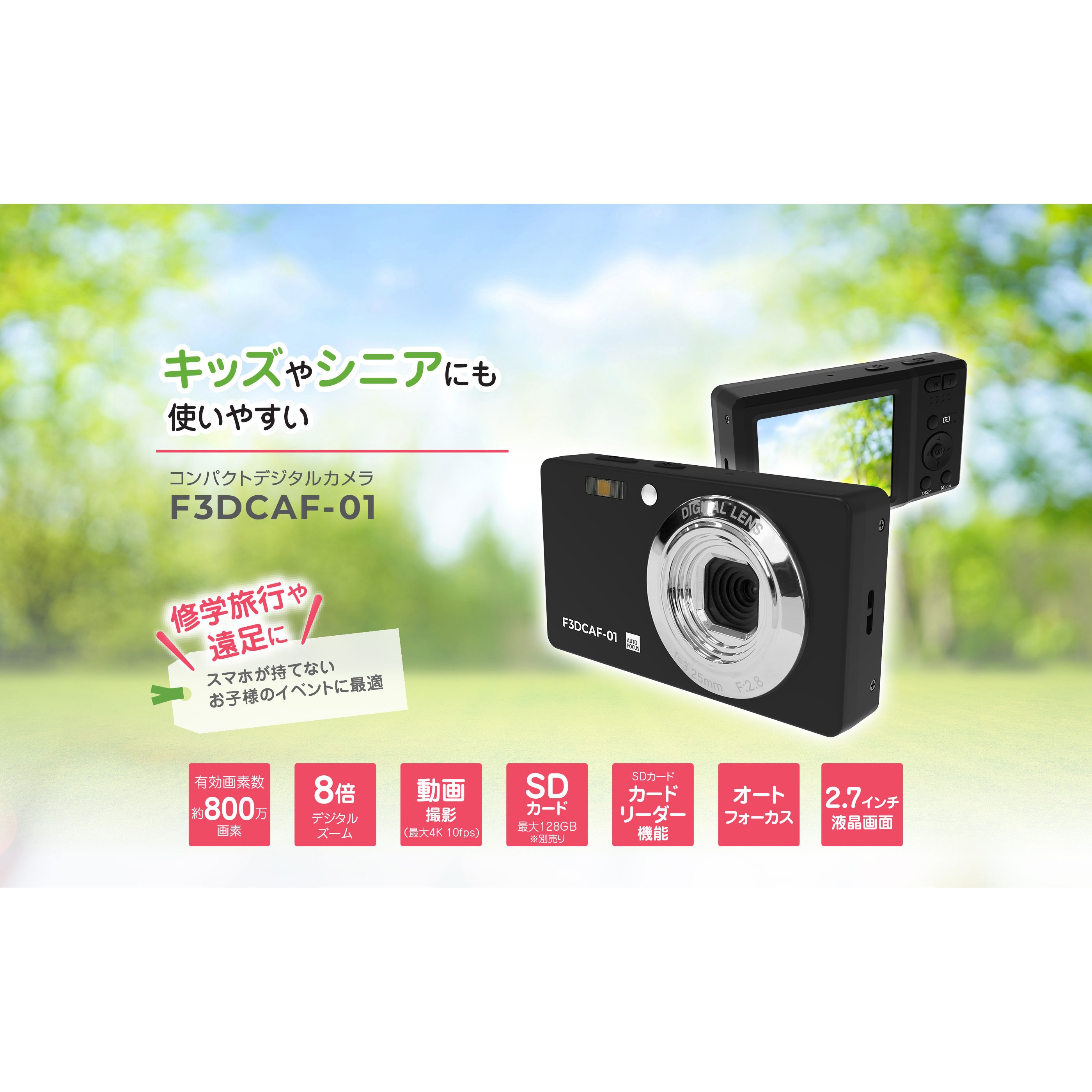 F3DCAF-01 コンパクトデジタルカメラ フィールドスリー ブラック色