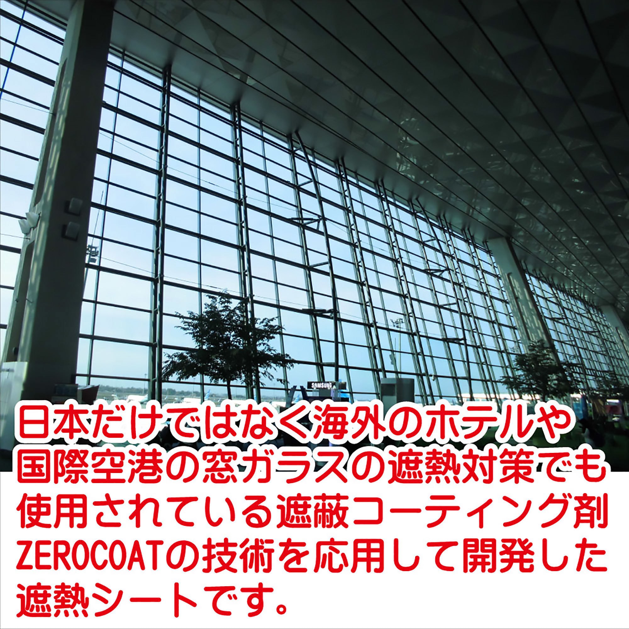 貼って剥がせるガラス用遮熱シート(ZERO SHEET) ZERO 幅920mm 1