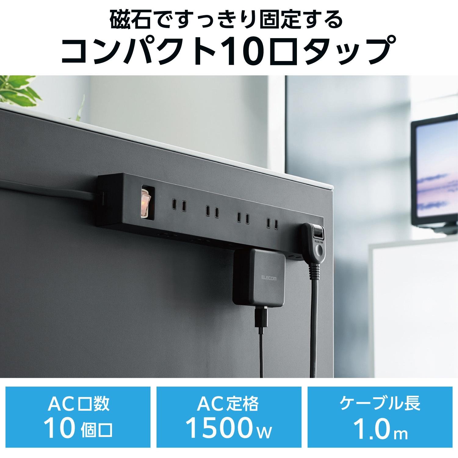 ECT-1510BK 電源タップ 延長コード コンセント 2P 10個口 ほこり