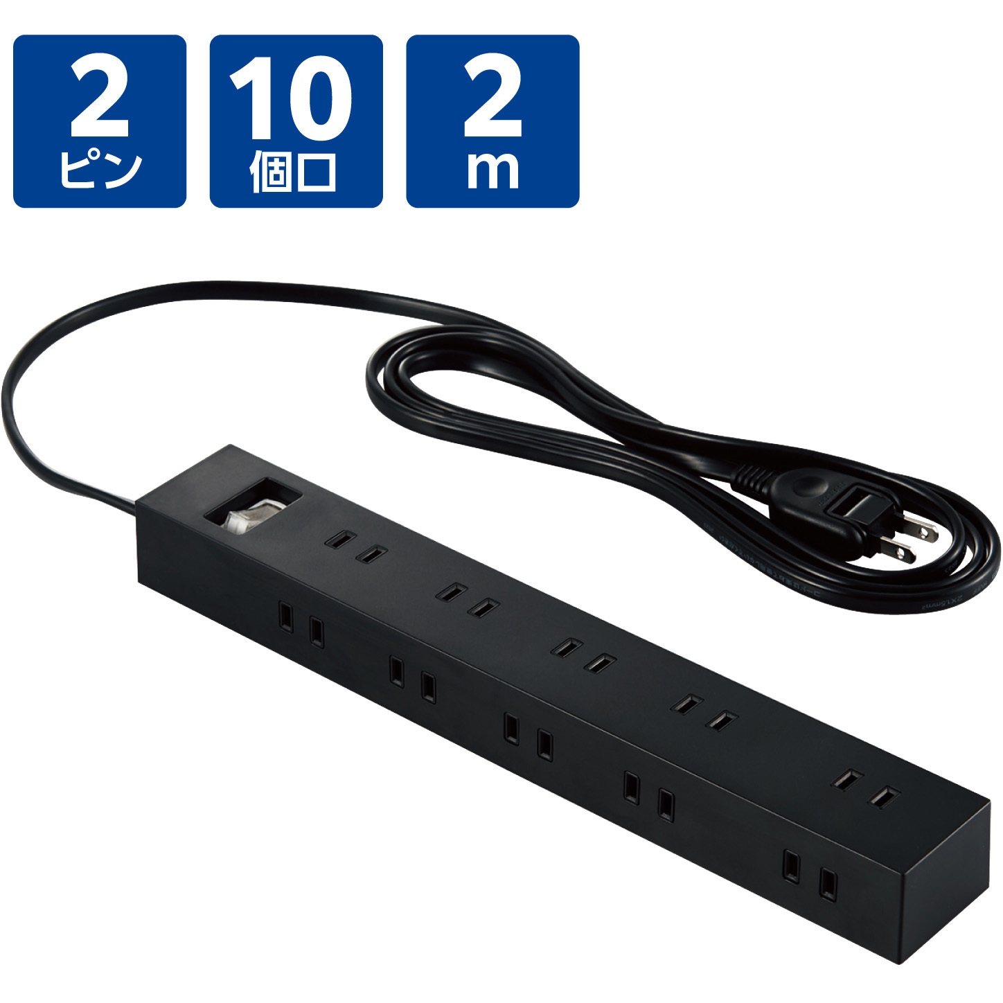 ECT-1520BK 電源タップ 延長コード コンセント 2P 10個口 ほこり