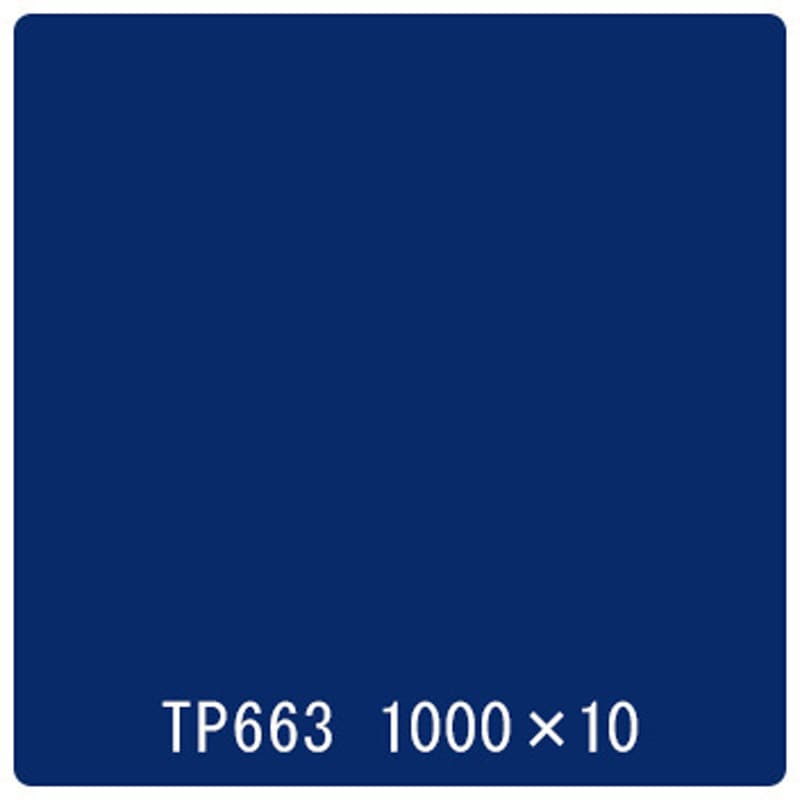 59938 タックペイント 一般タイプ TP663 ダークネイビー 1000mm×10m 1本 リンテックサインシステム 【通販モノタロウ】