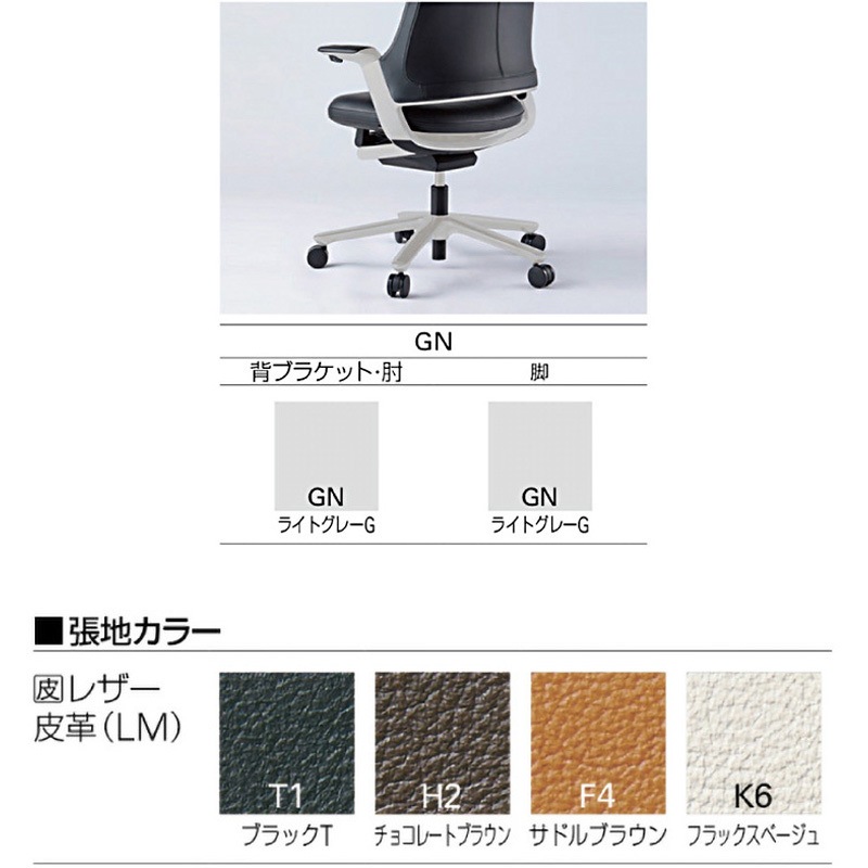 KJ-215LME-GNK6 レオニスチェア レザータイプ エクストラ KJ-215LME-GNK6 レオニスチェア レザータイプ エクストラ