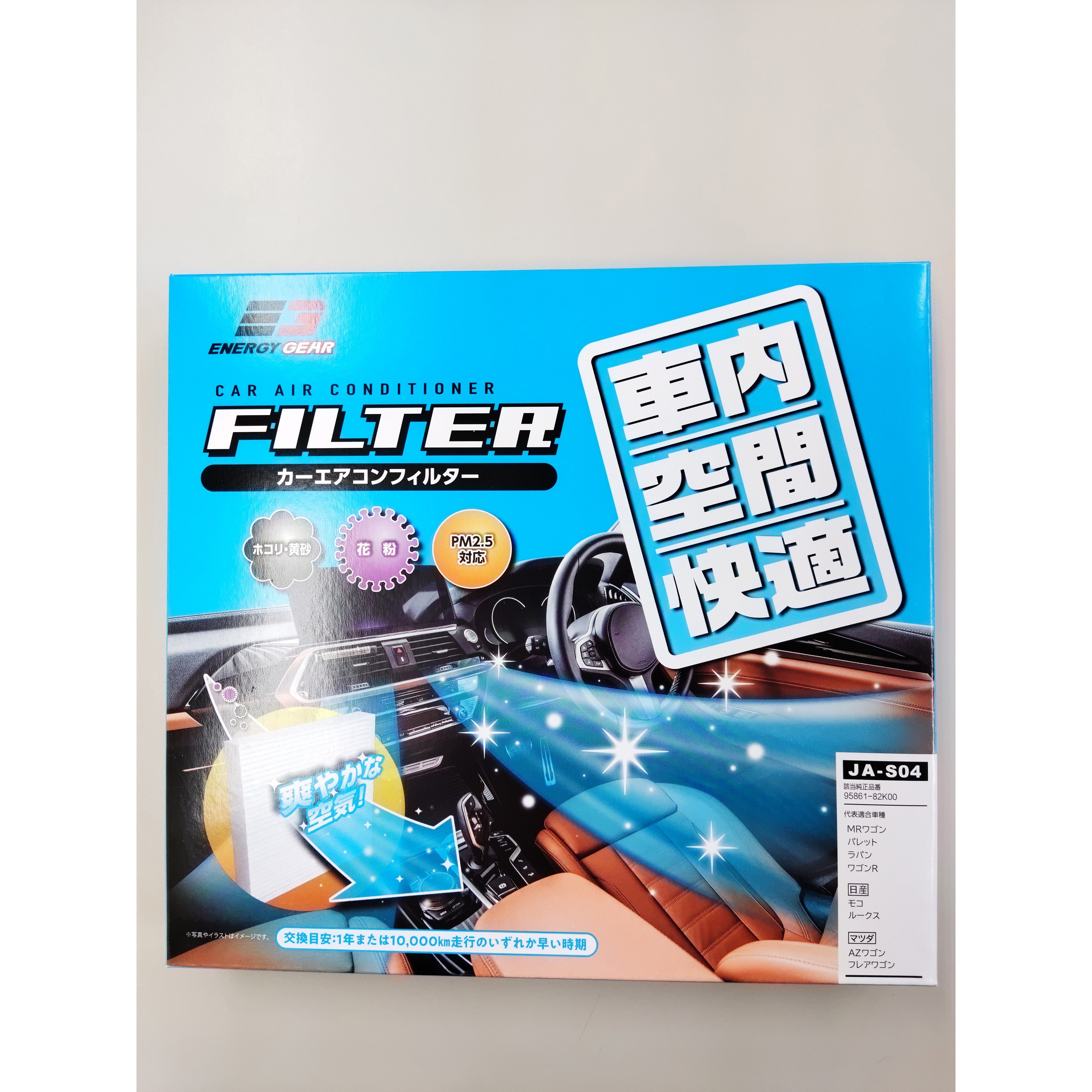GEMMA ジェンムーブ 空気清浄機エアーイオナイザー フィルター付き(新品) JA-SO4 エアコンフィルター 1個 エナジーギア 【通販モノタロウ】